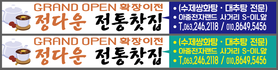 정다운전통찻집