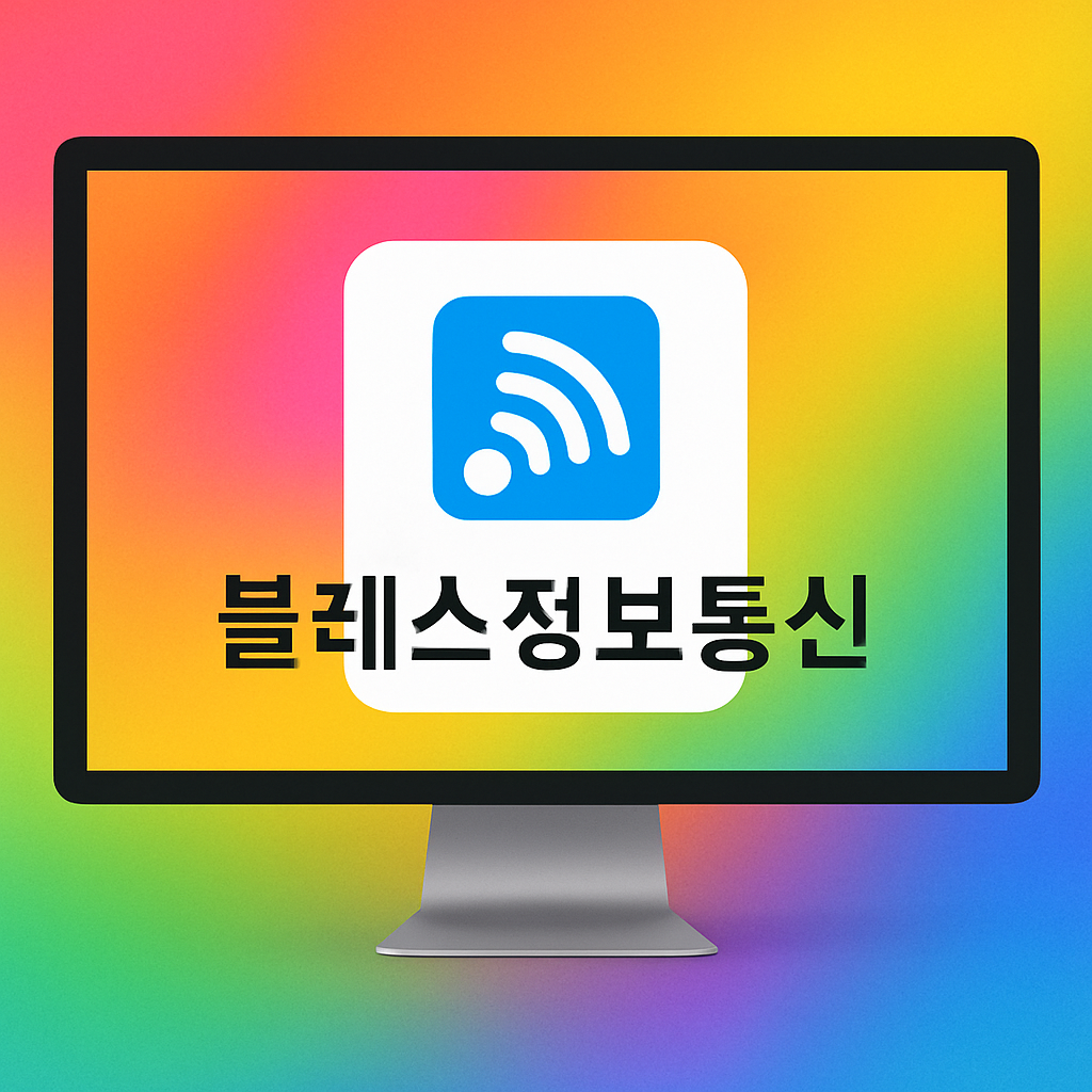 블레스정보통신