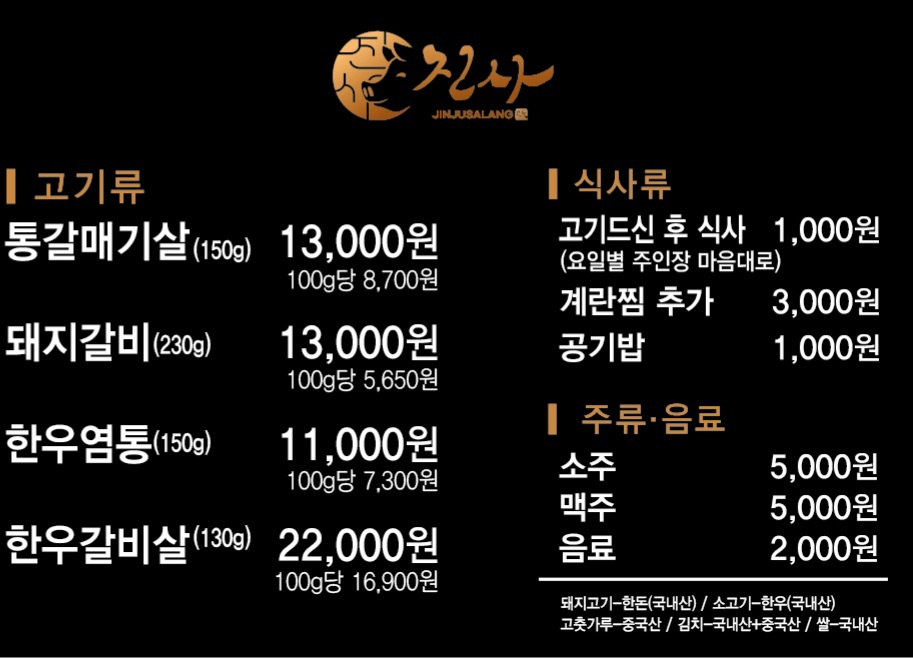 진사참숯통갈매기살