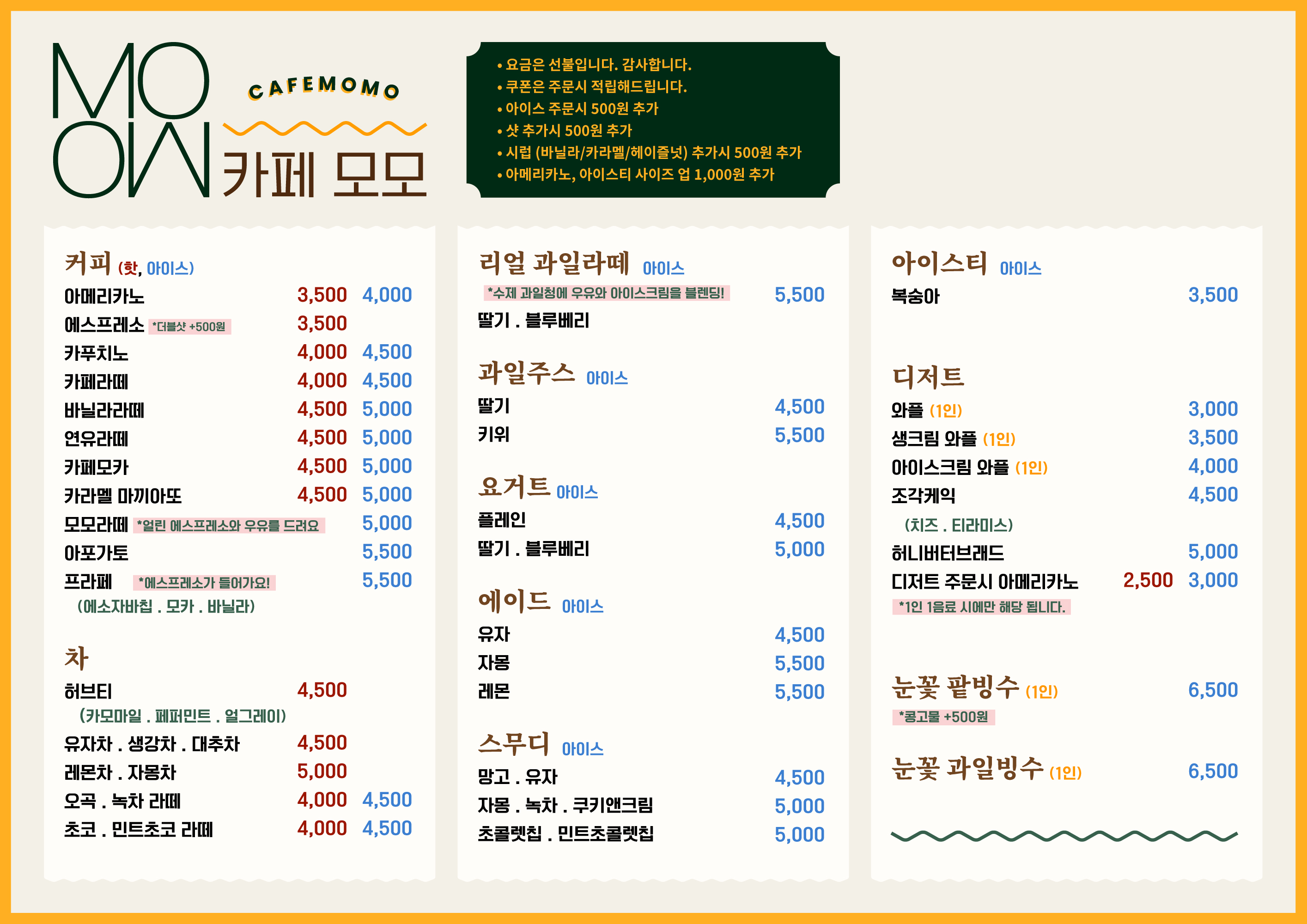 카페모모 6