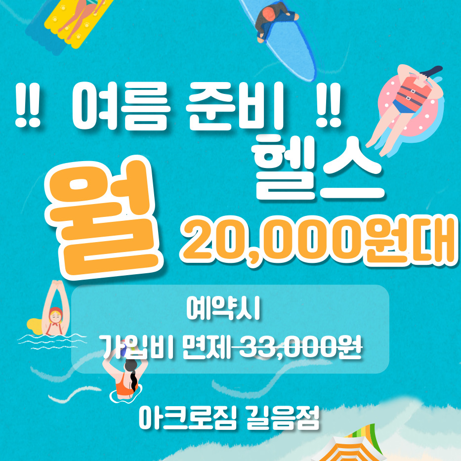아크로짐 길음점