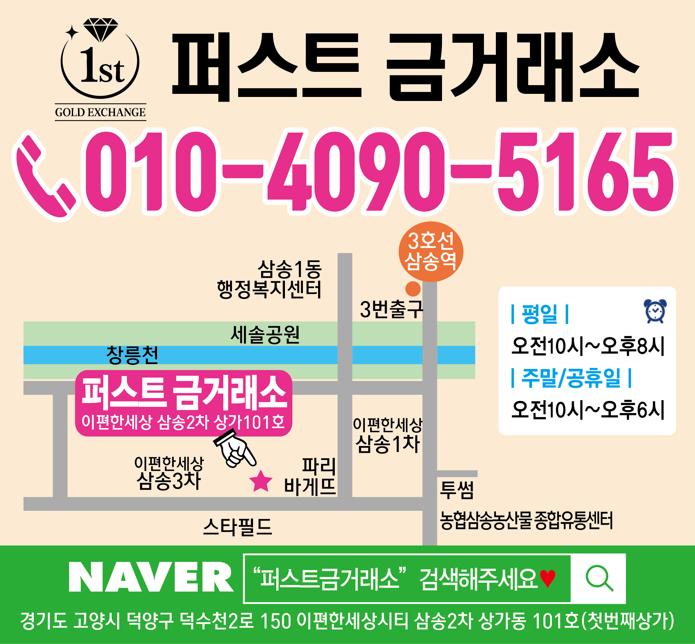 퍼스트금거래소