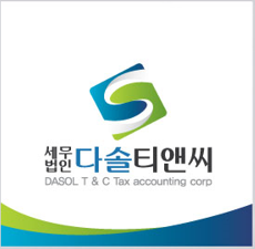 세무법인다솔티앤씨 제주점