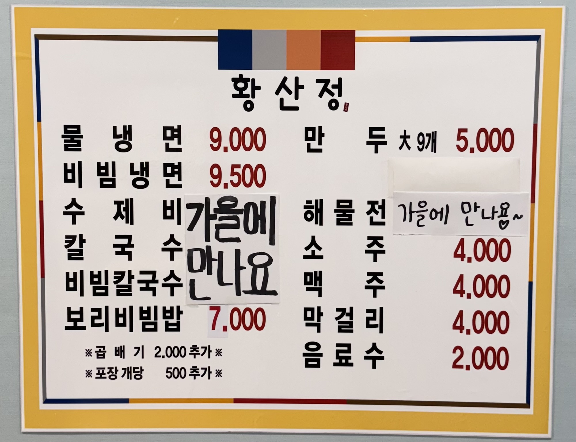 황산정