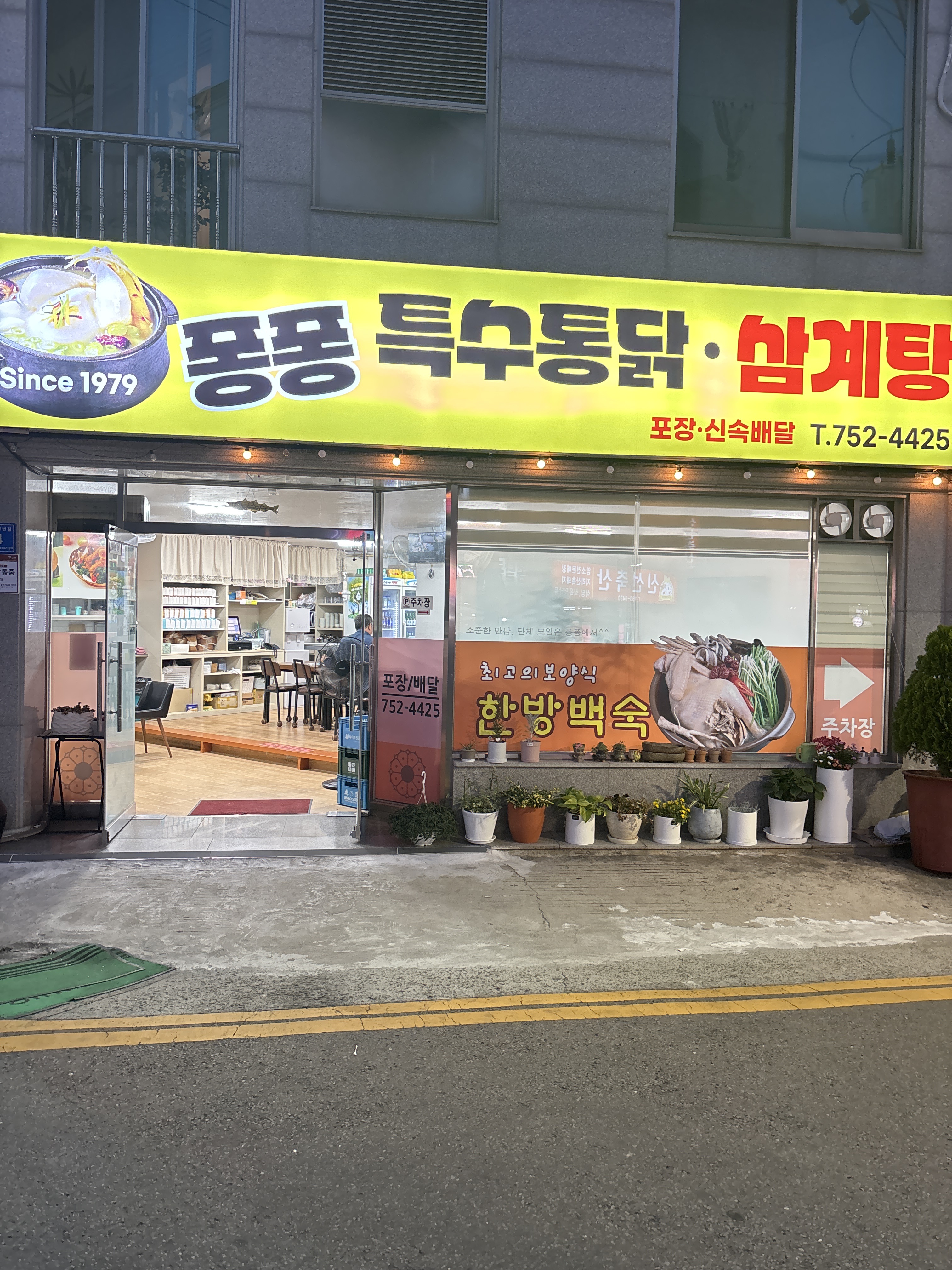 퐁퐁특수통닭