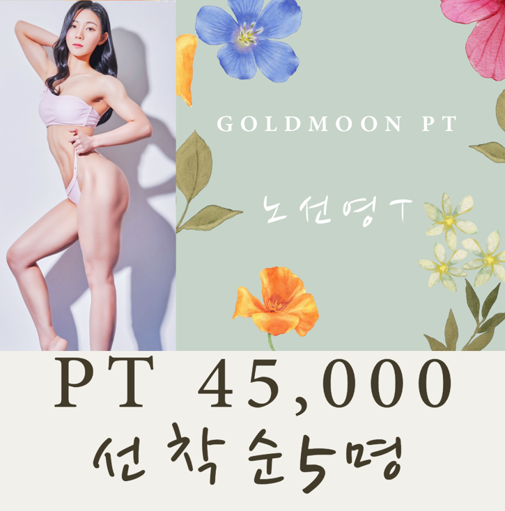 골드문PT