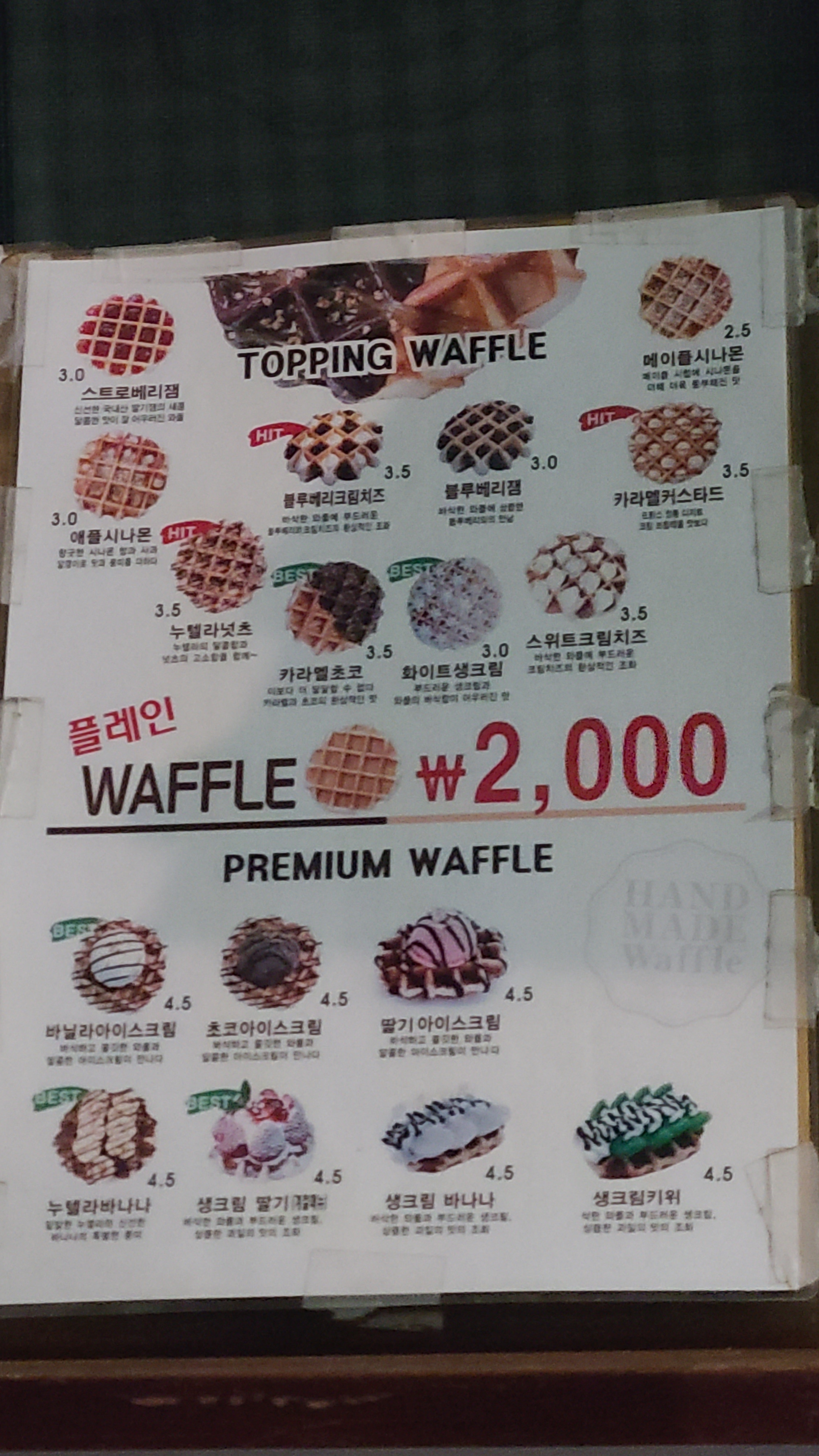 줄리앙와플 수원우만점