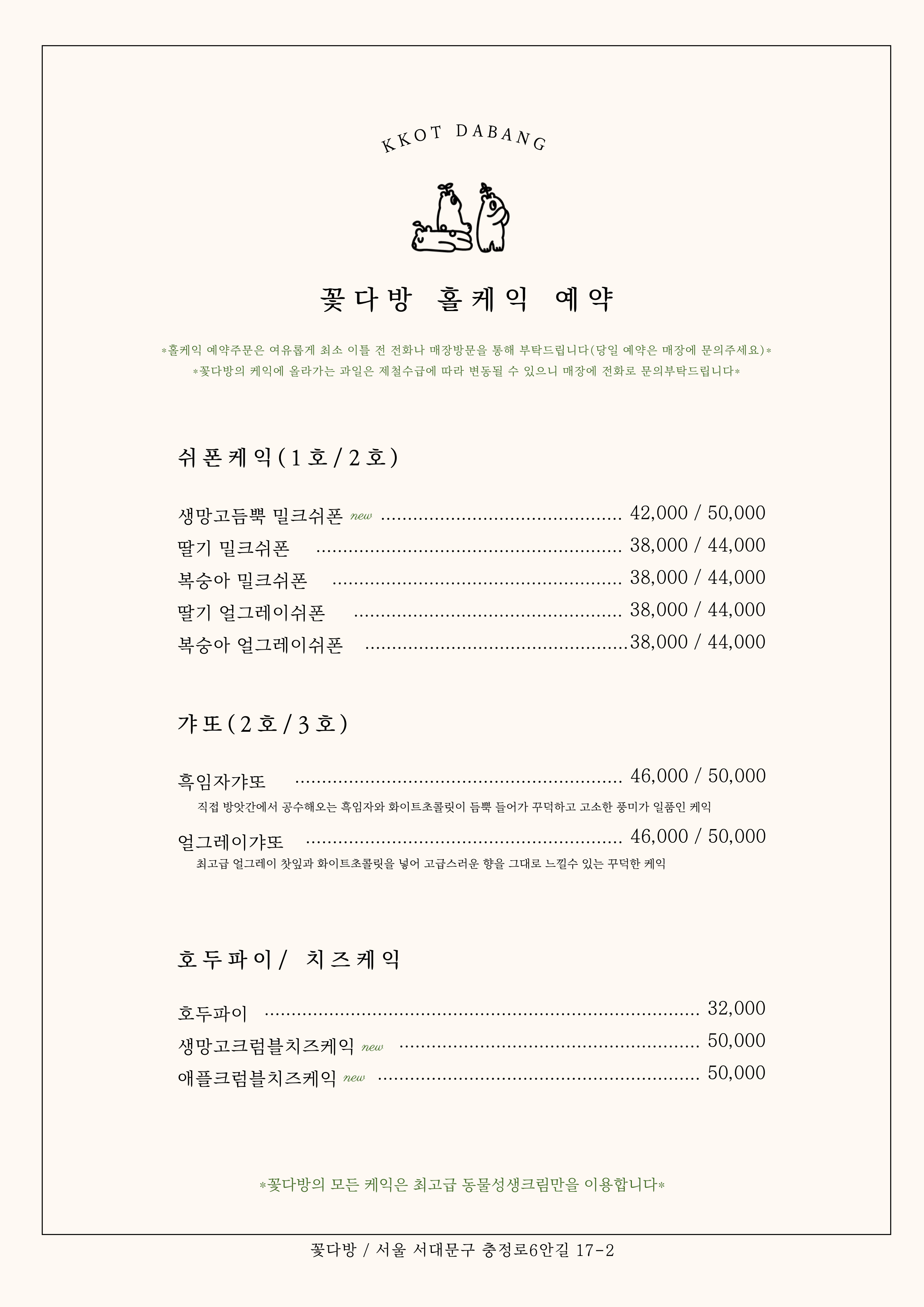 꽃다방