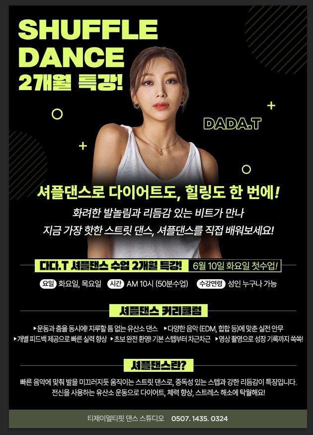 TJ 티제이 멀티핏 키즈 케이팝 방송 줌바 댄스스튜디오