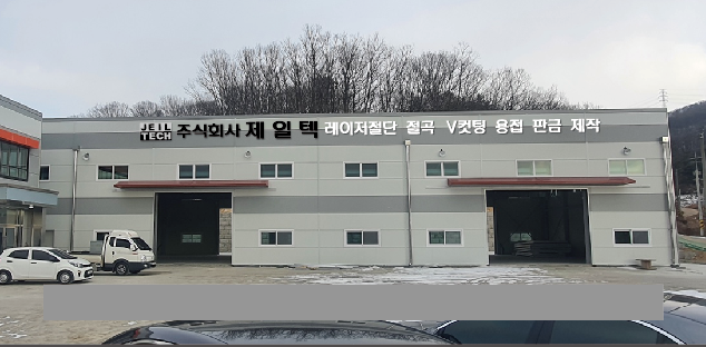 제일텍