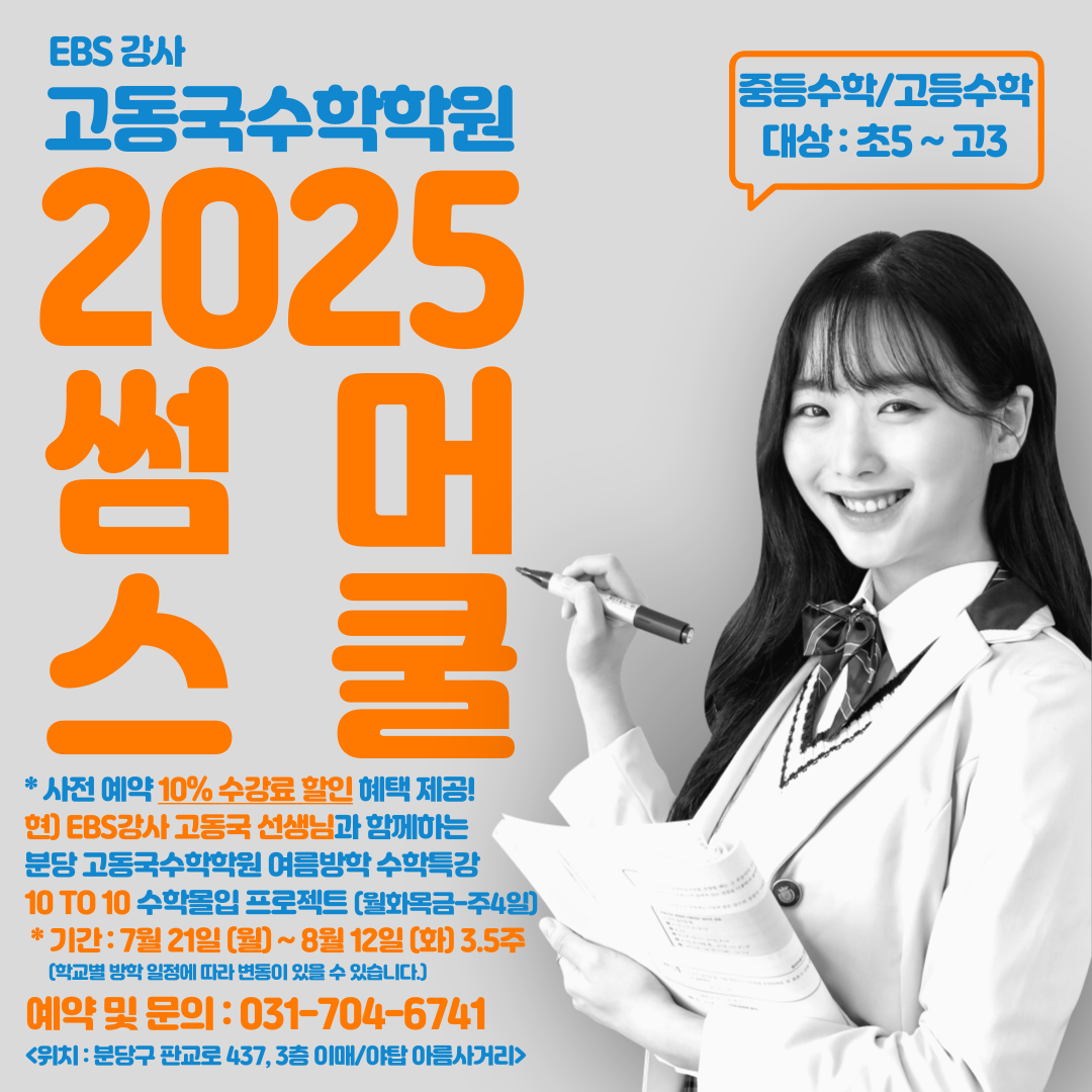 고동국수학학원 대표 이미지