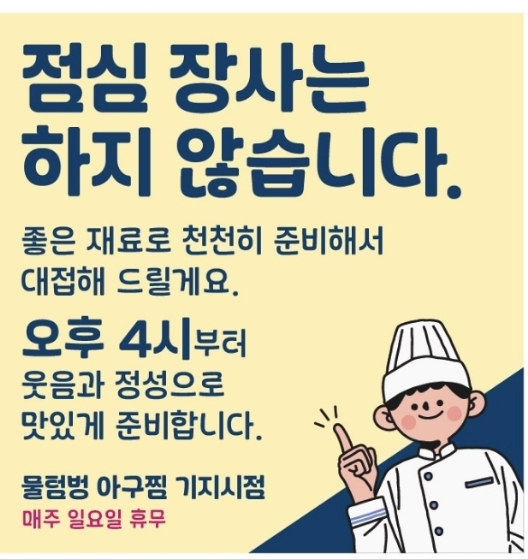 물텀벙아구찜 기지시점