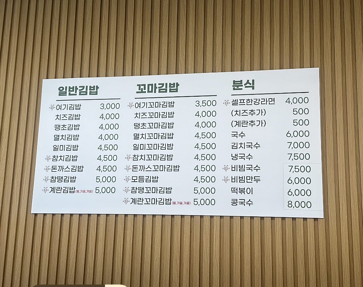 여기김밥