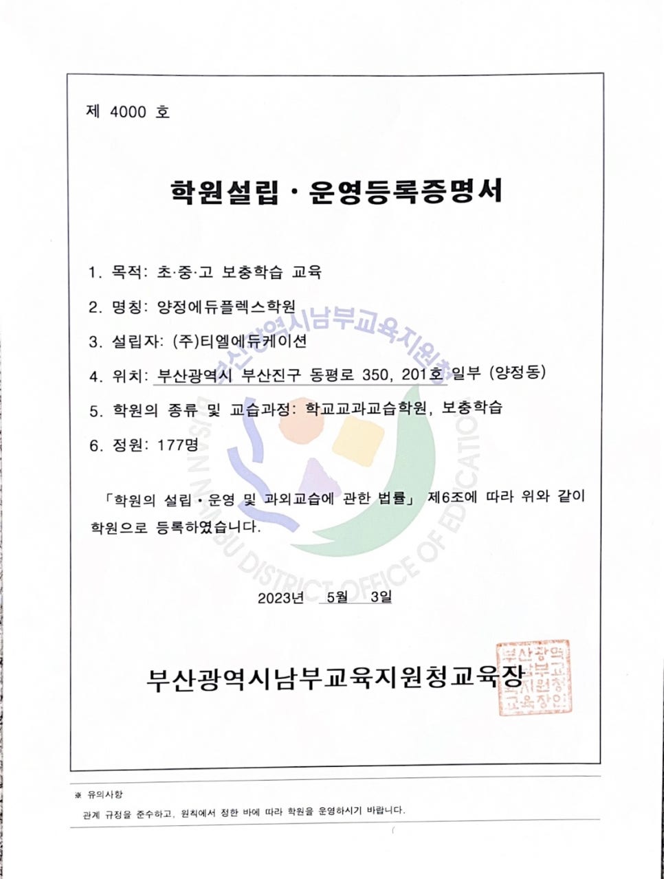 에듀플렉스 양정점