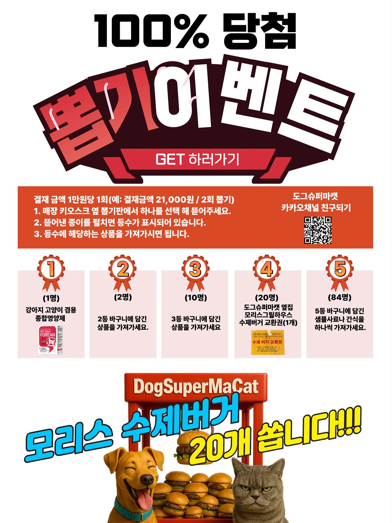 도그슈퍼마캣