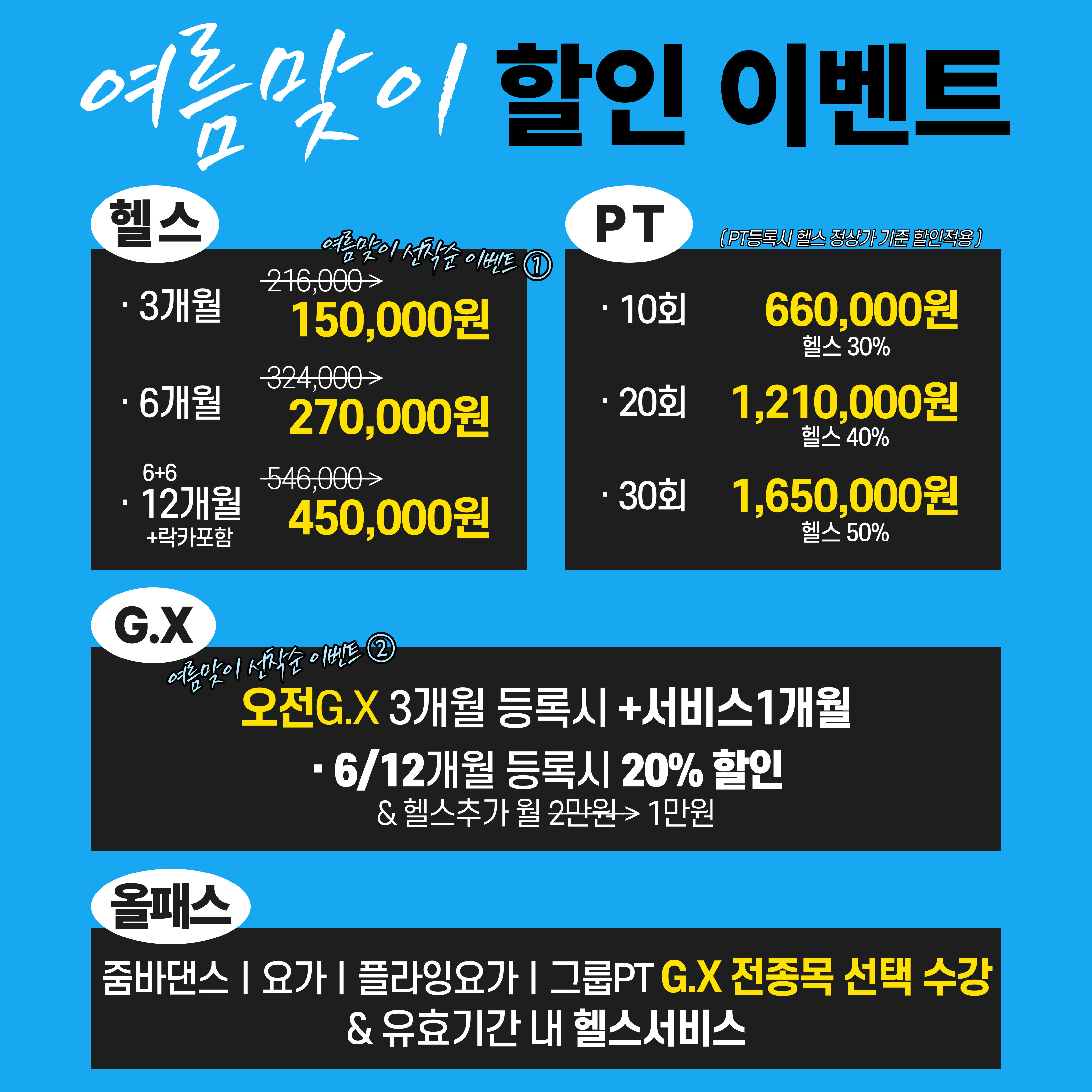 플랜비휘트니스