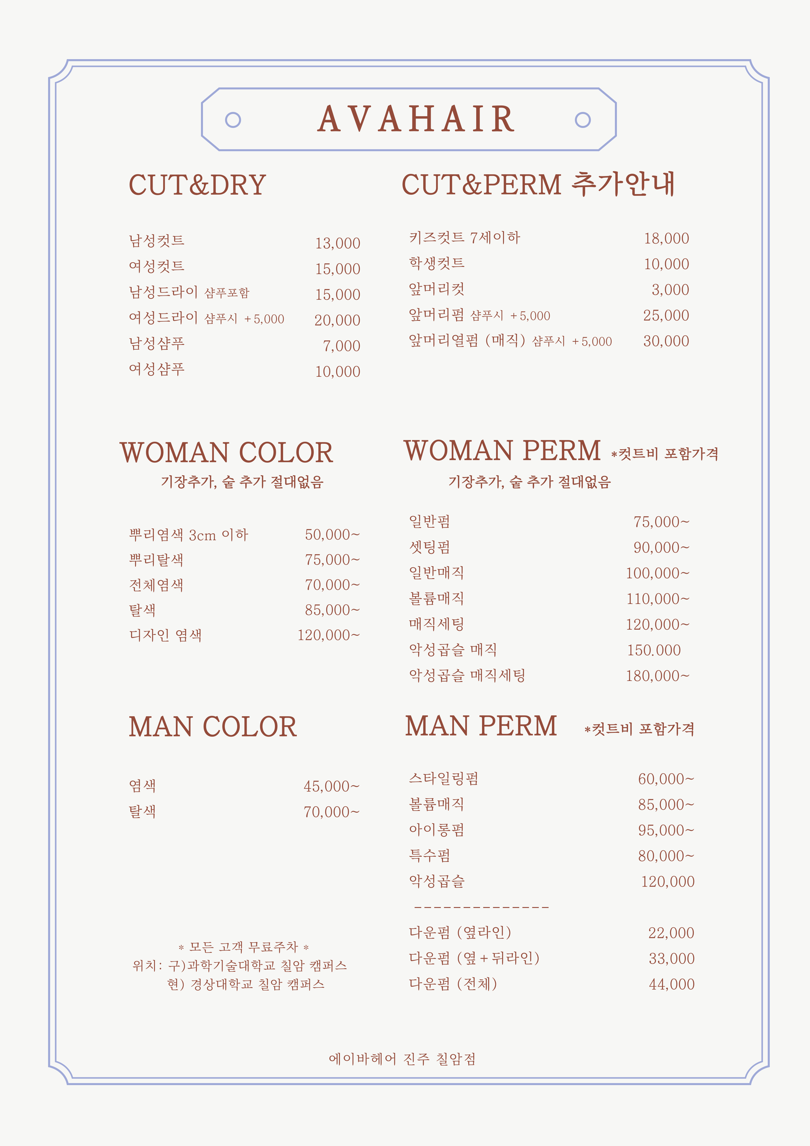 에이바헤어 진주칠암점