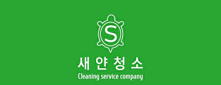 새얀청소 대표 이미지
