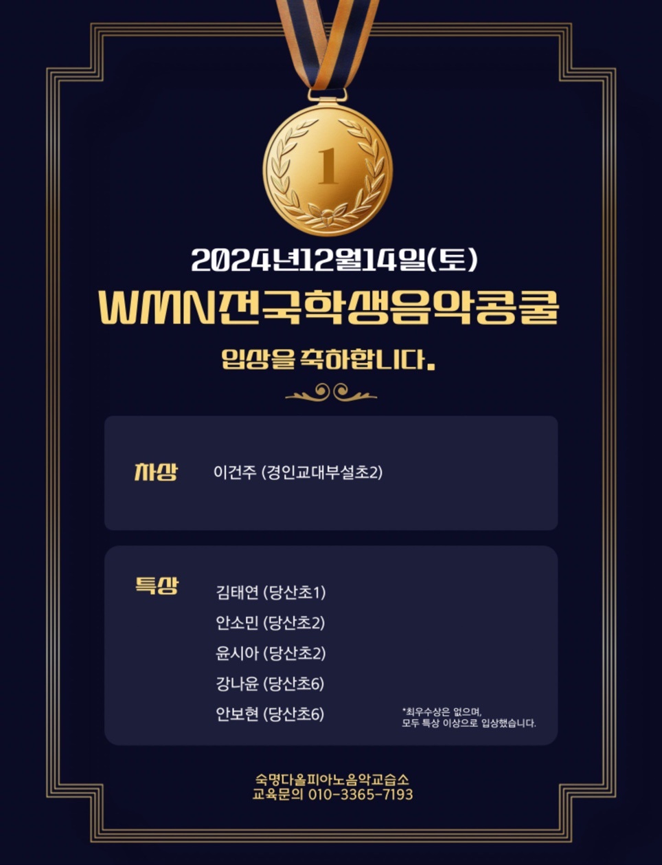 숙명다올피아노음악교습소