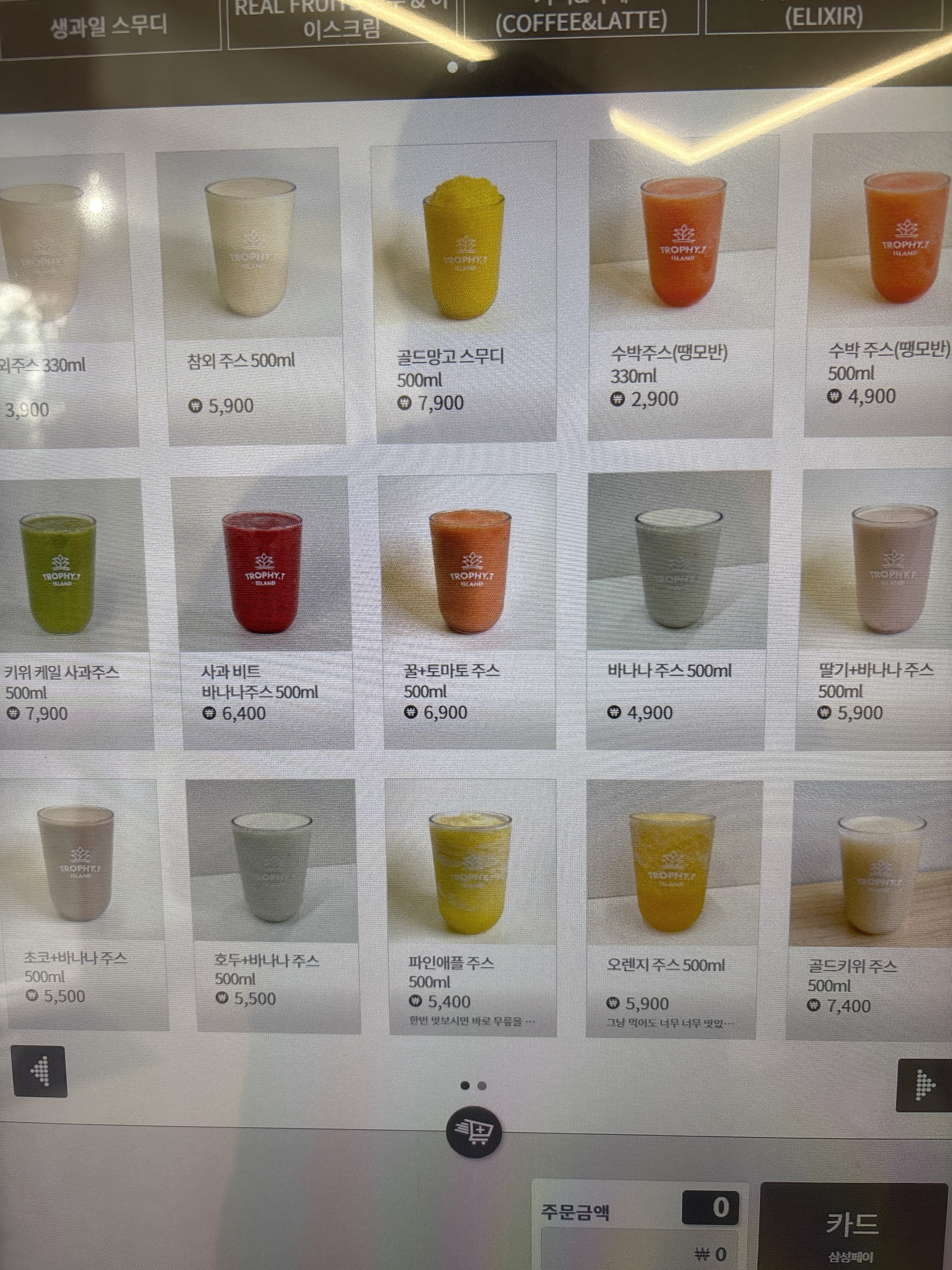 트로피티 아일랜드 송도센트로드점