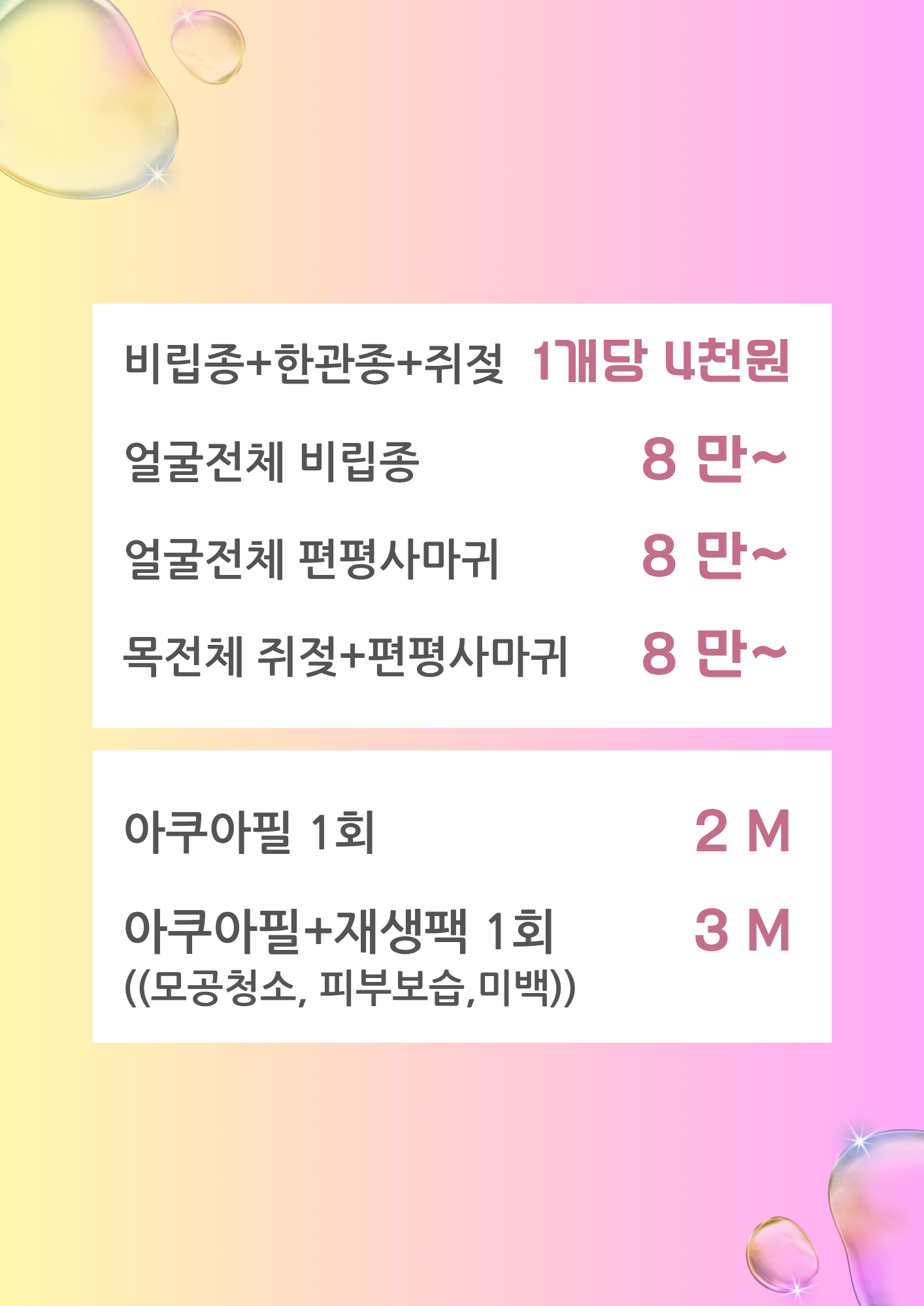 스킨포유 서울강동점