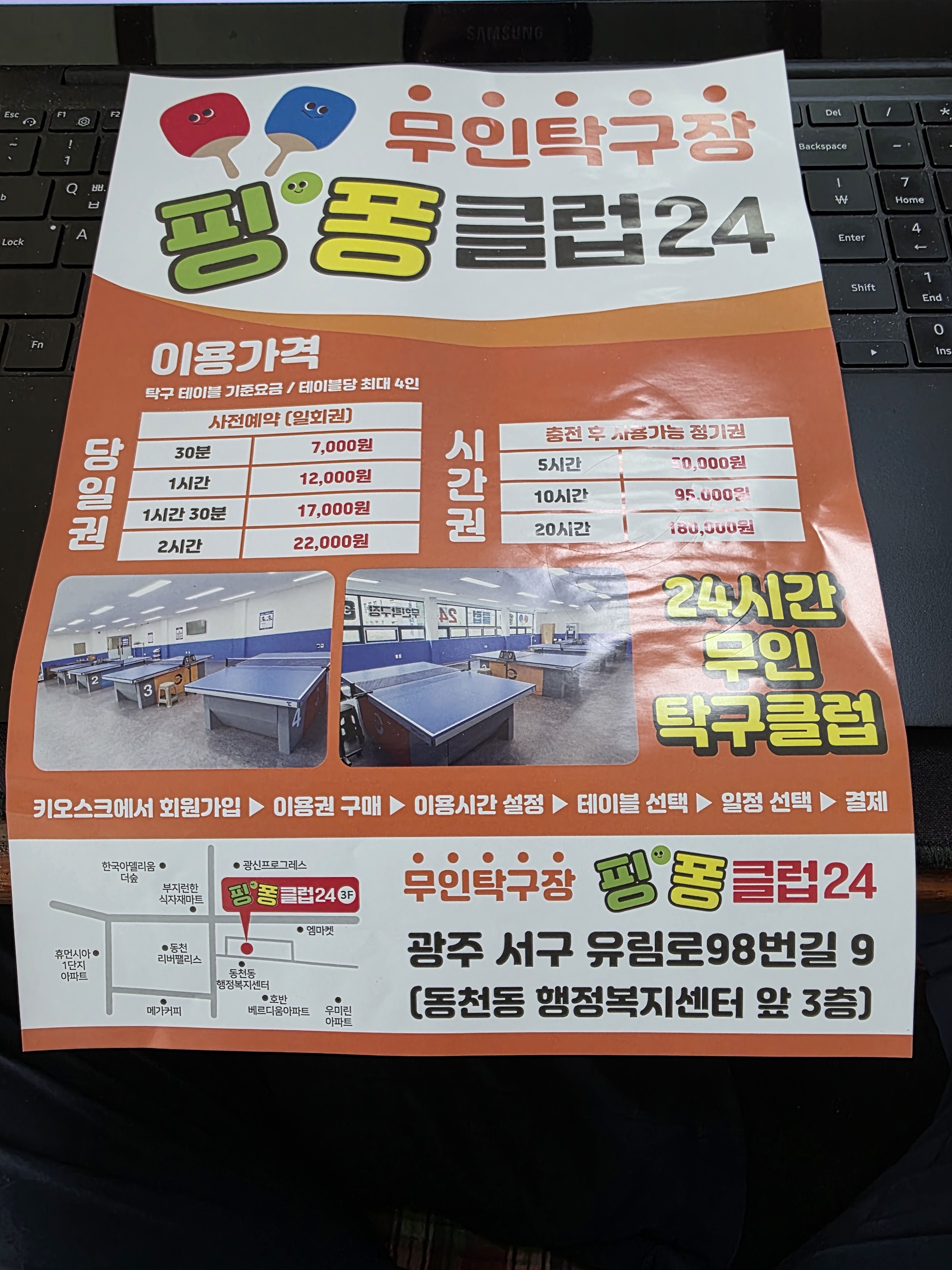 핑퐁클럽24