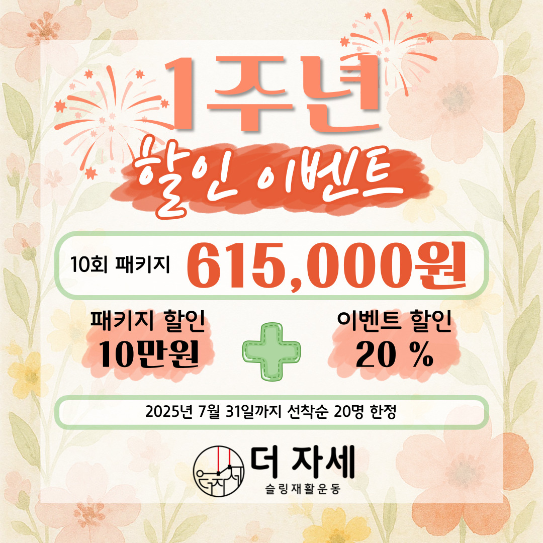 더자세 슬링 & 재활운동 센터