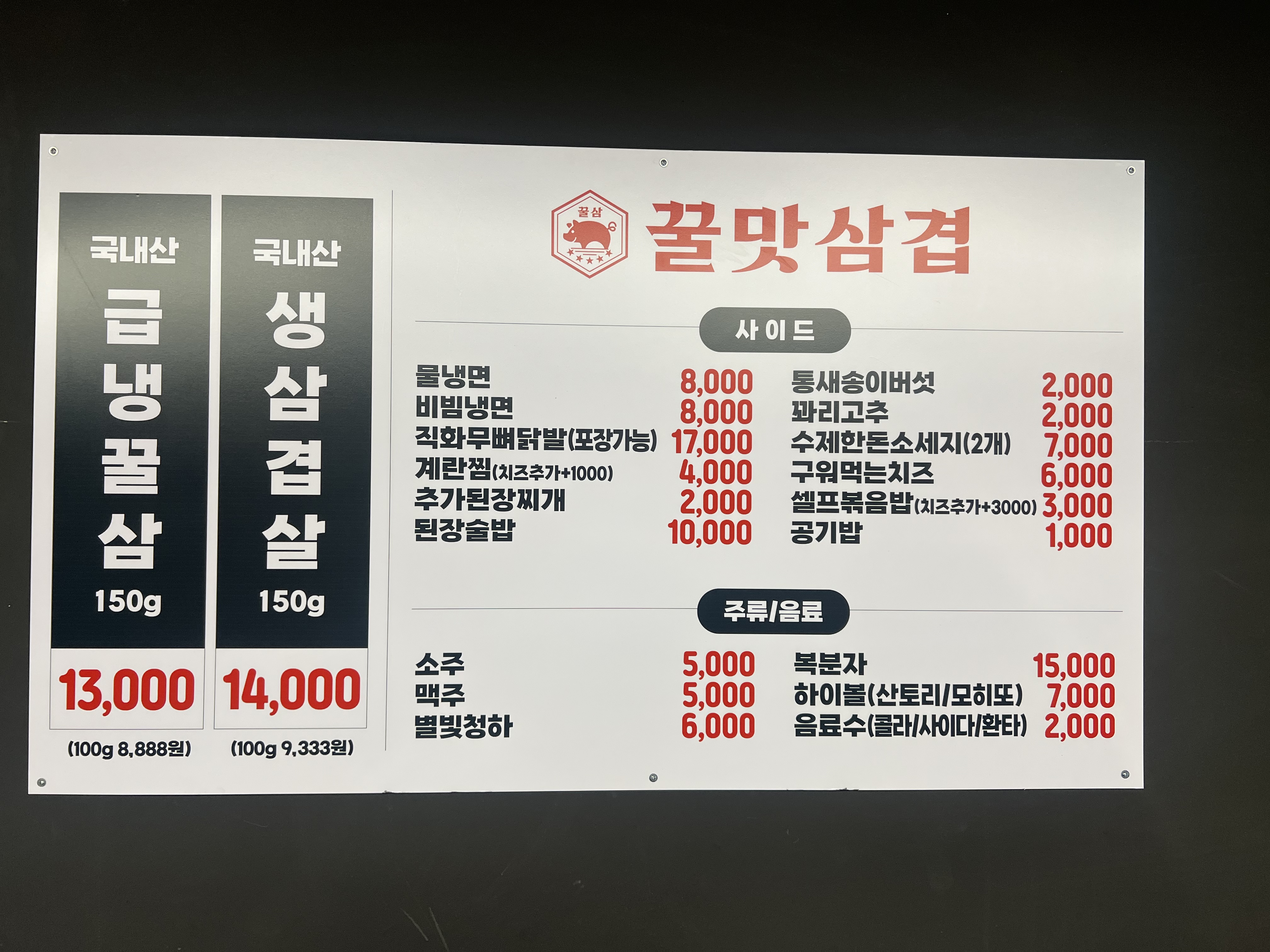 꿀맛삼겹 꿀삼본점