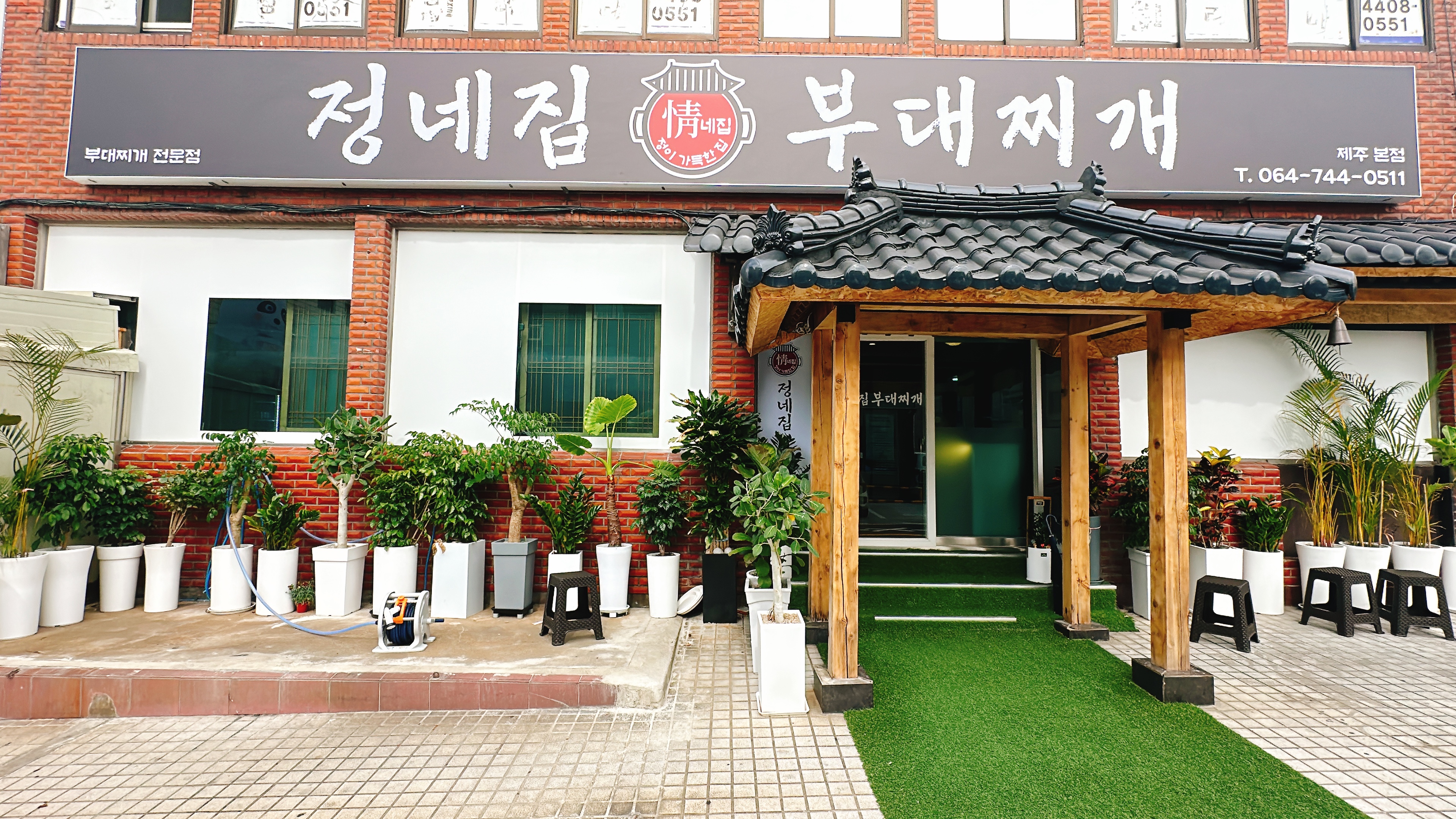 송탄정네집부대찌개