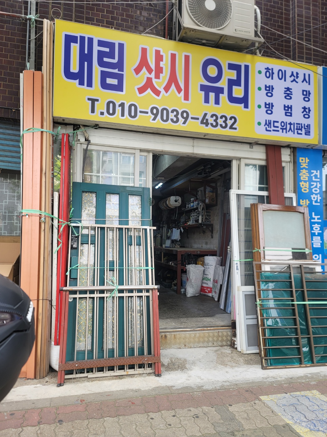 대림샷시유리