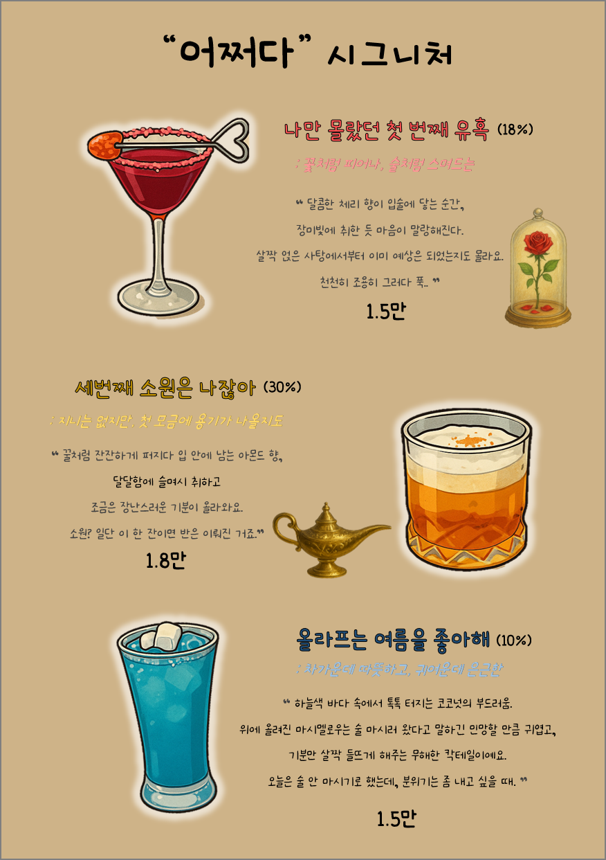 어쩌다 제주혼술바