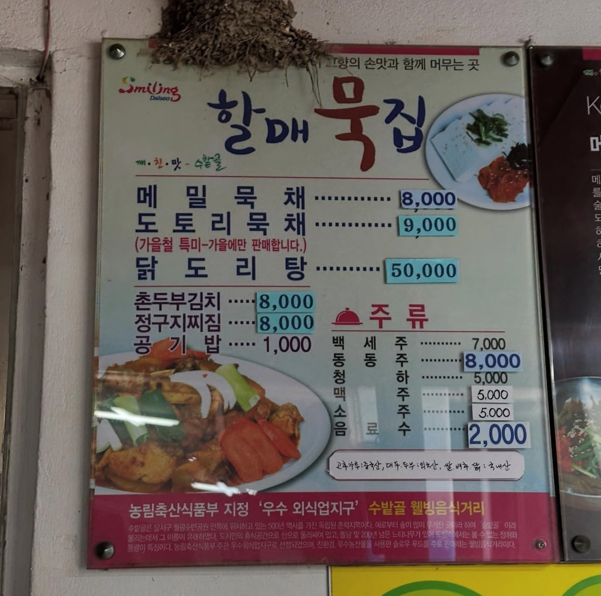 할매묵집