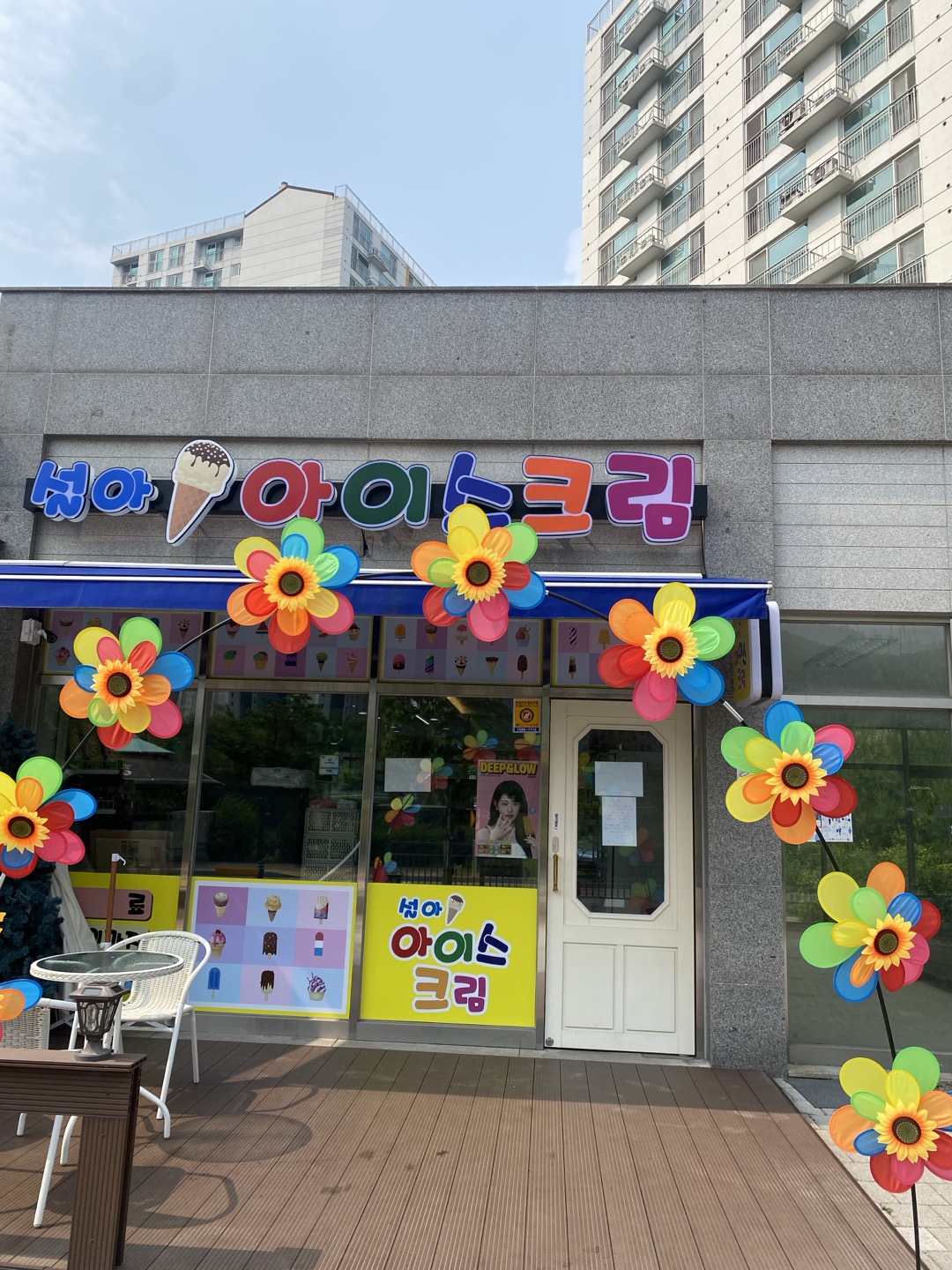 설아아이스크림 영천점