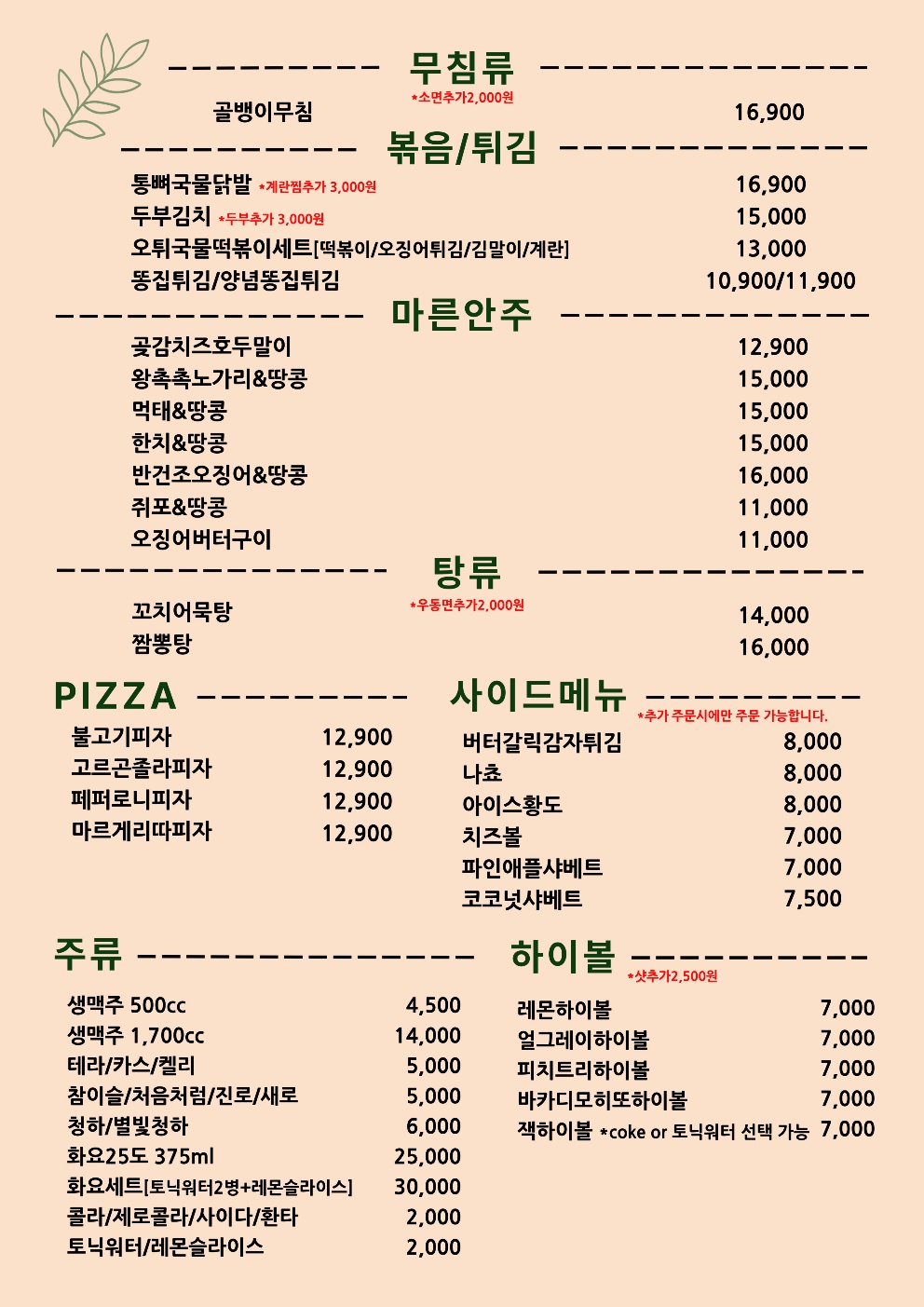 품격맥주 치킨