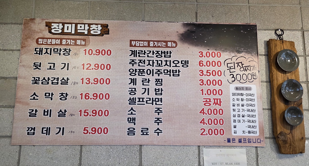 장미막창 영주점