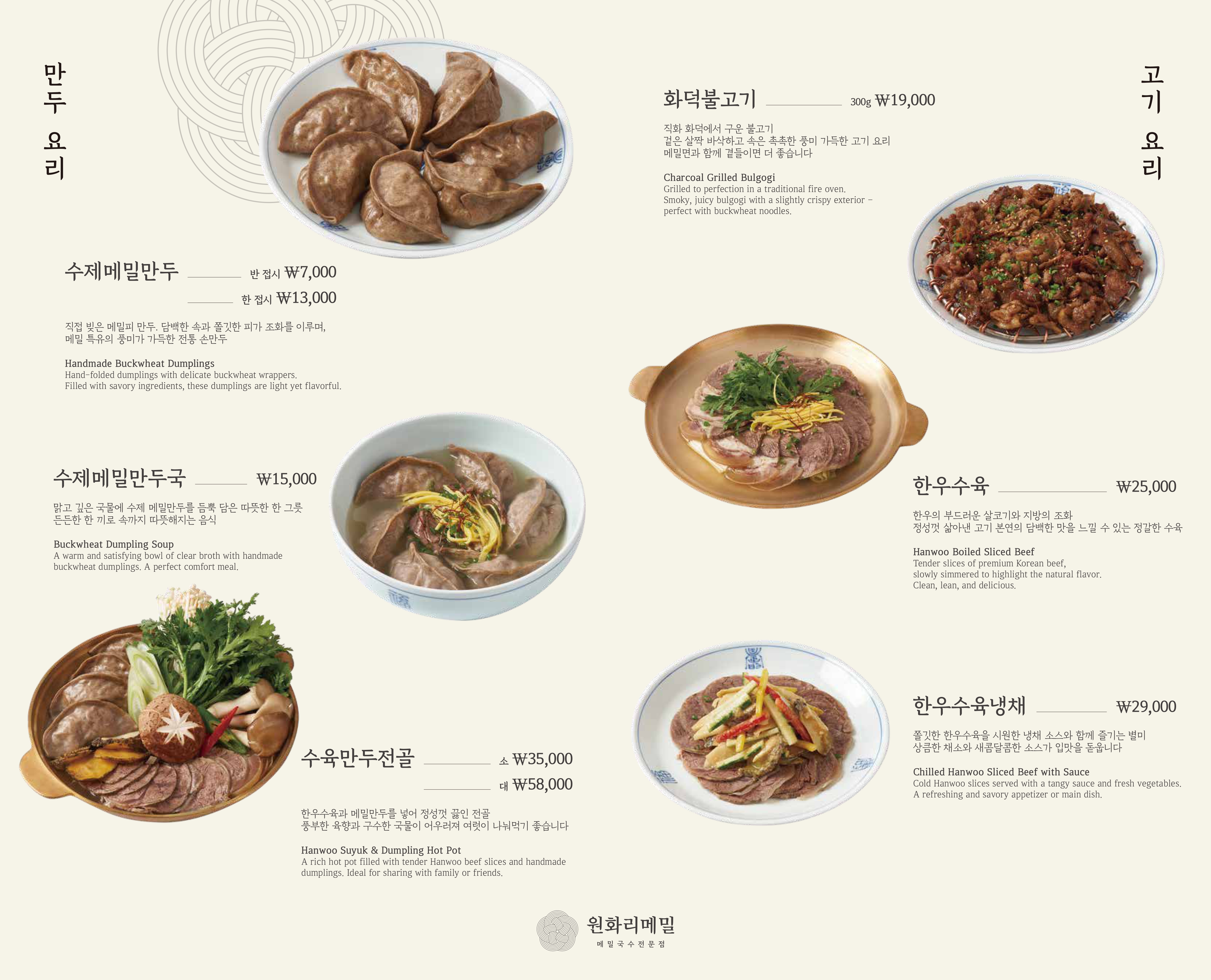 원화리메밀 화순점