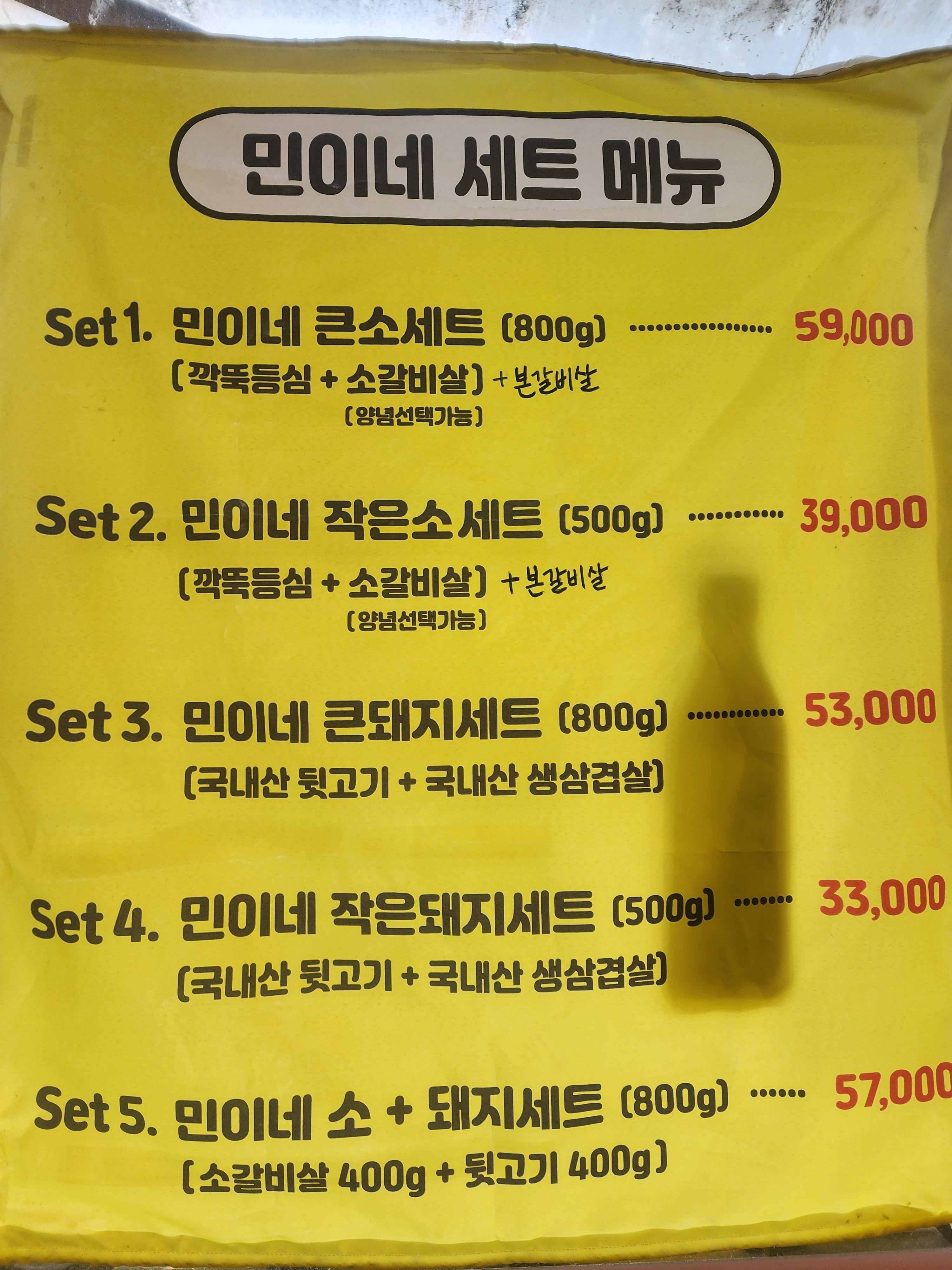 참숯민이네뒷고기&소갈비살