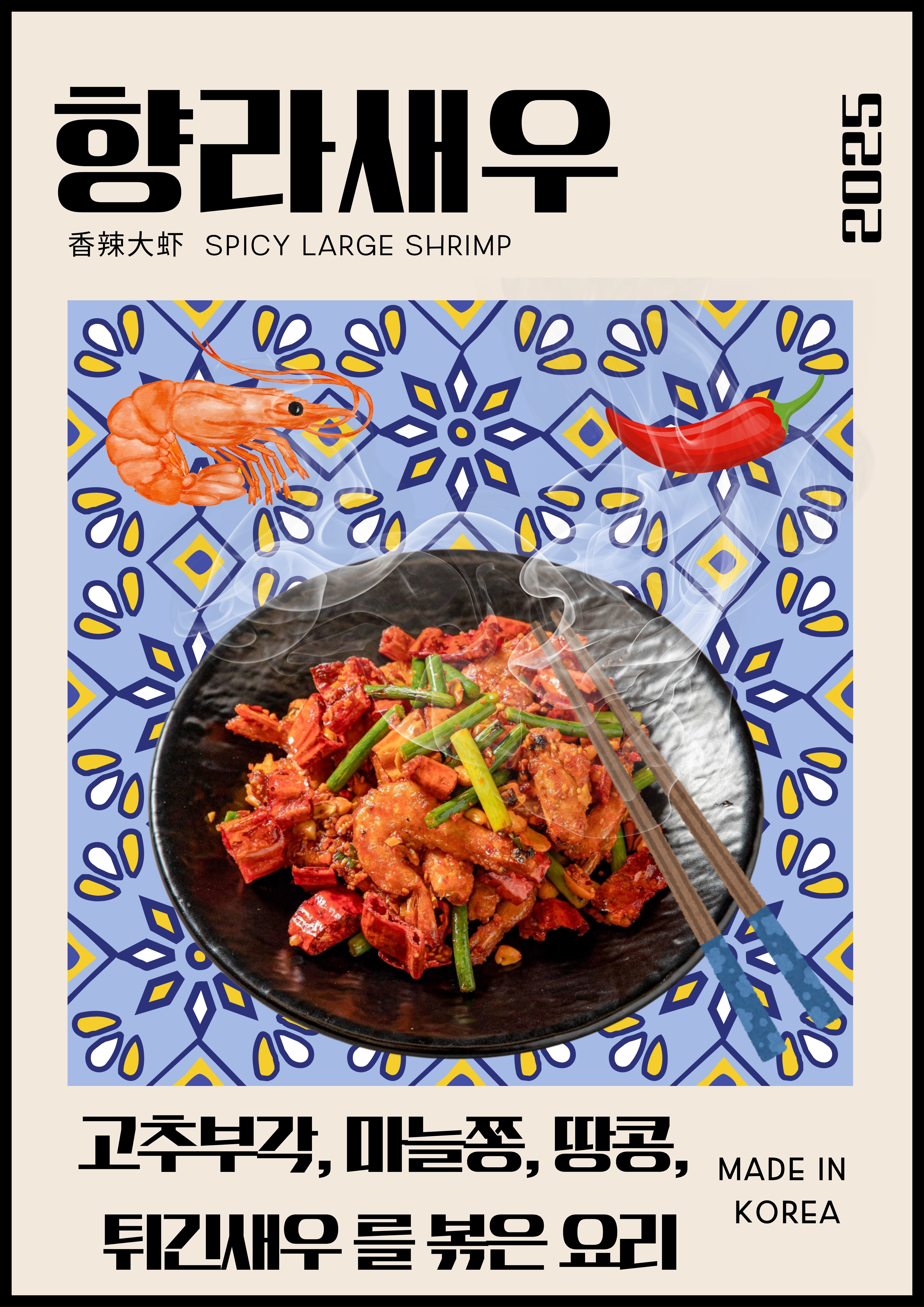 평화양꼬치 앤 마라탕