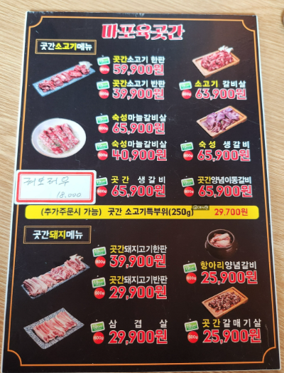 마포육곳간 영종점
