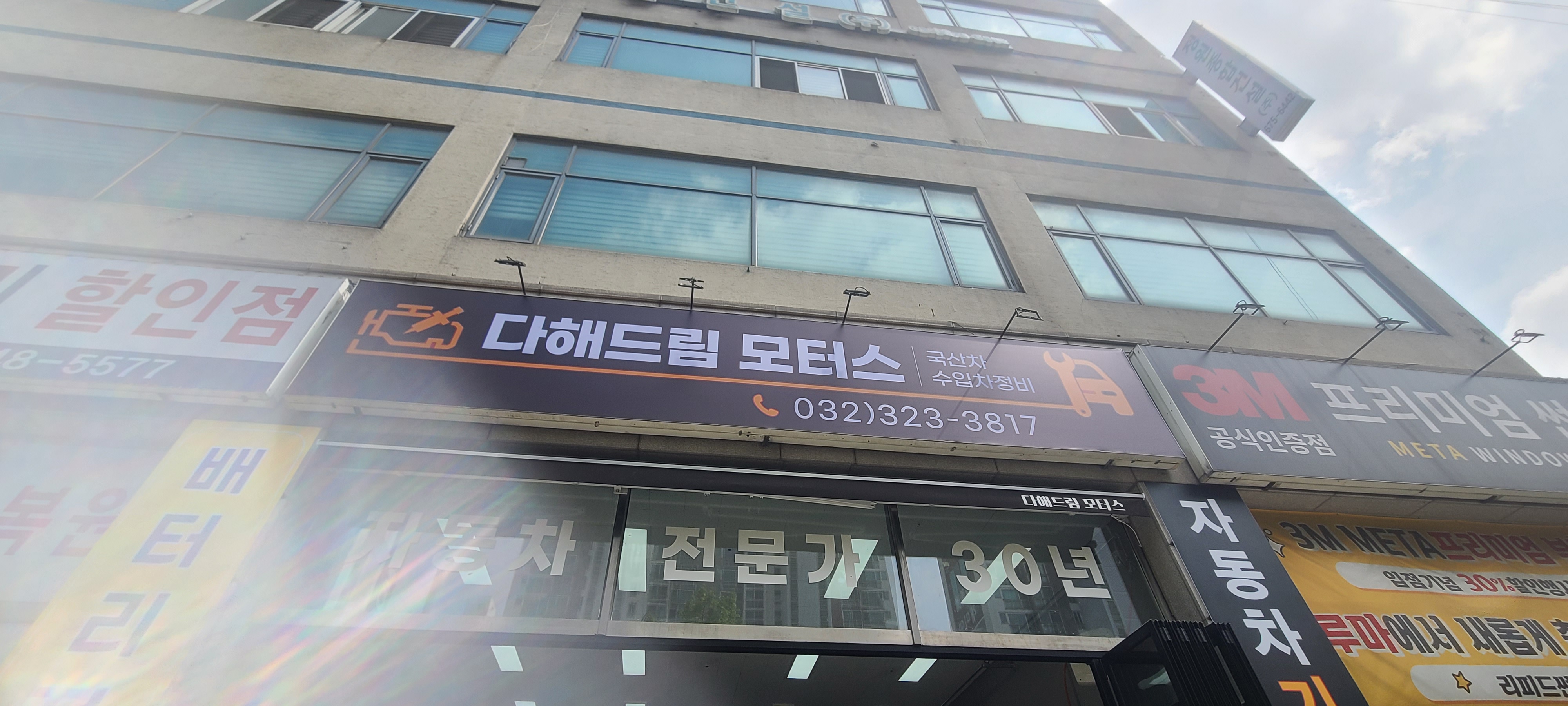 다해드림모터스