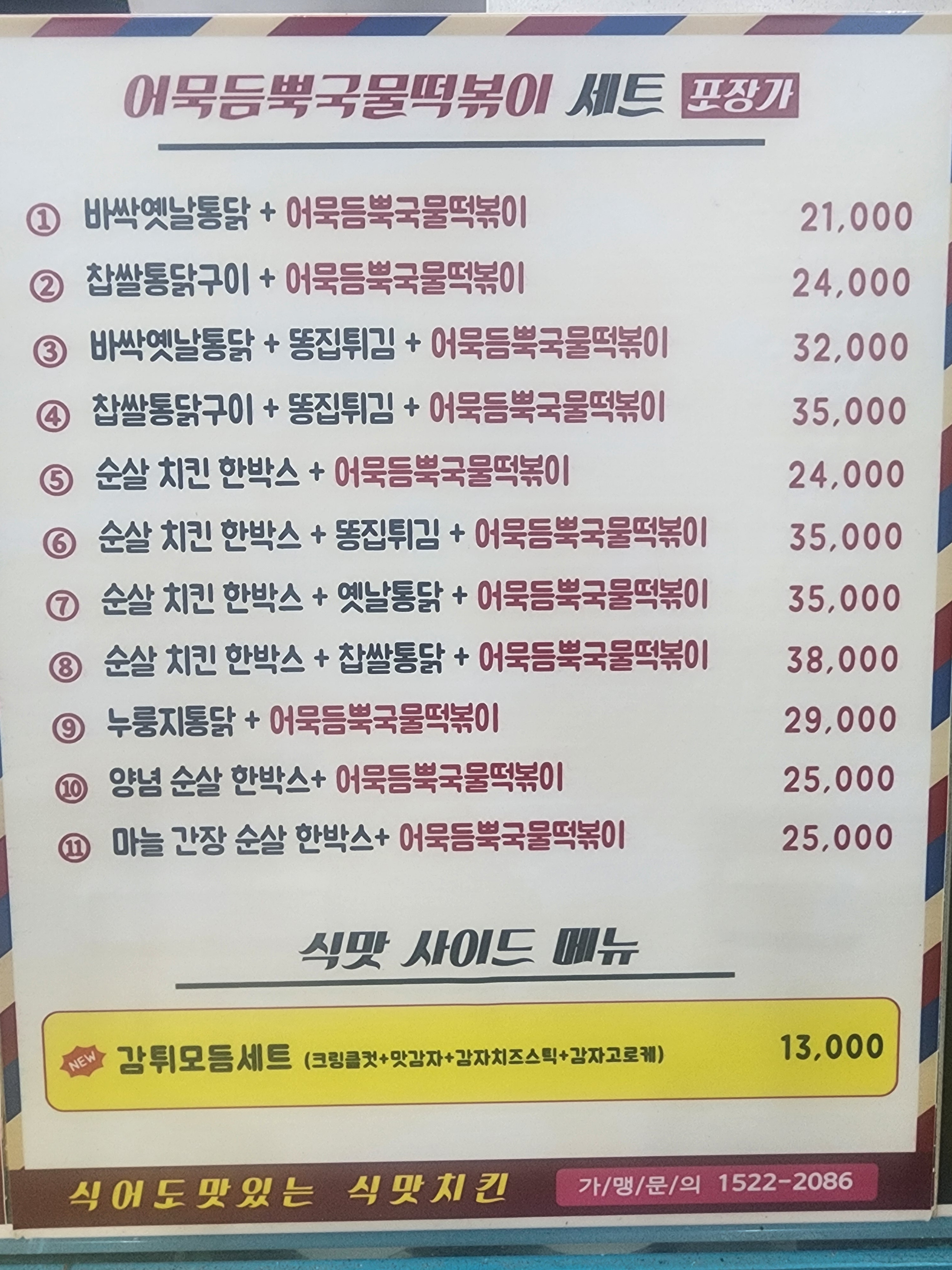 김종구 식맛치킨.전기바베큐 옛날통닭 포항쌍용사거리점