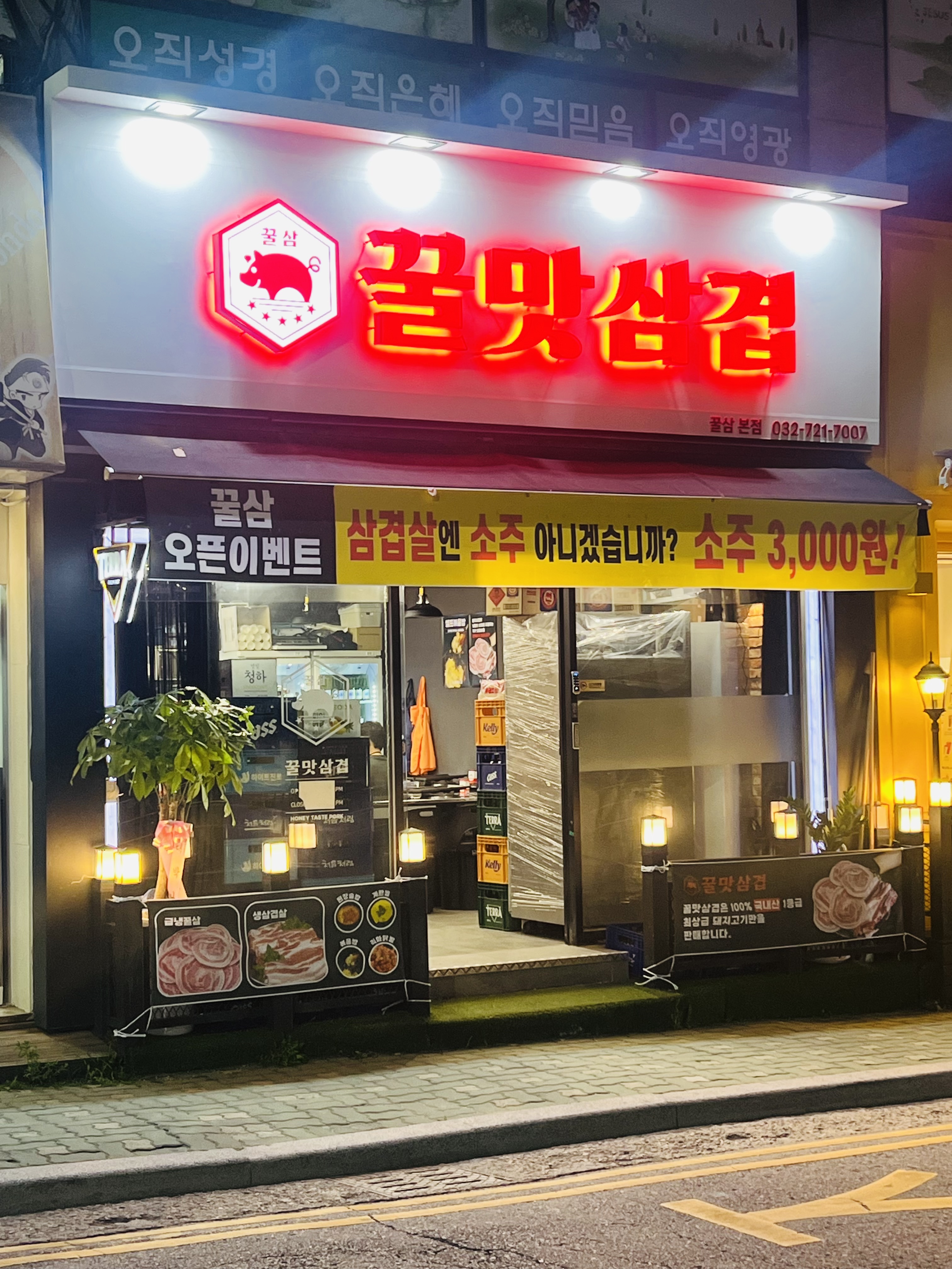 꿀맛삼겹 꿀삼본점