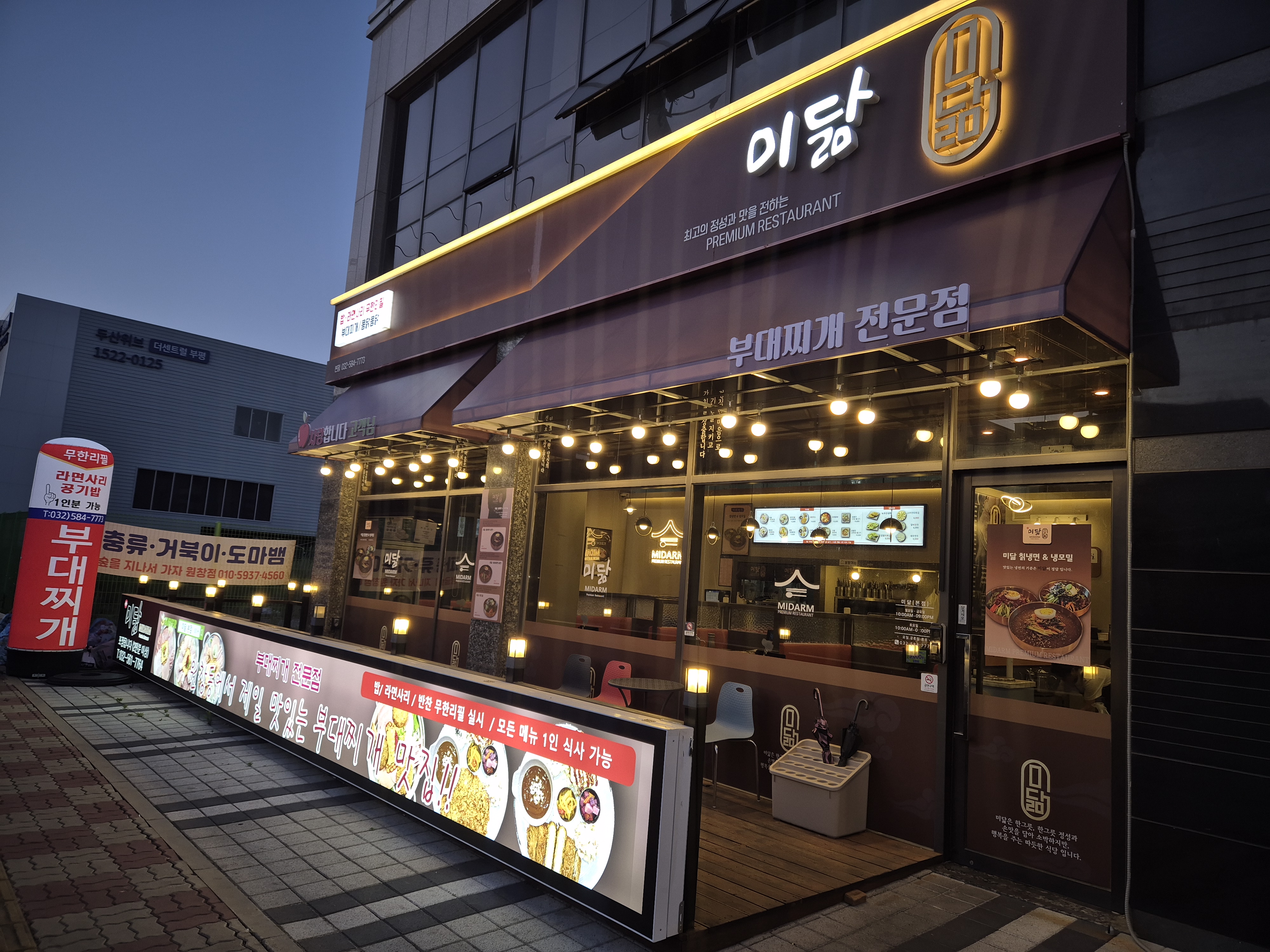 미닮 본점