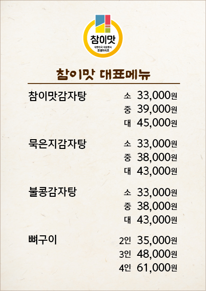 참이맛감자탕&순대국 신사점