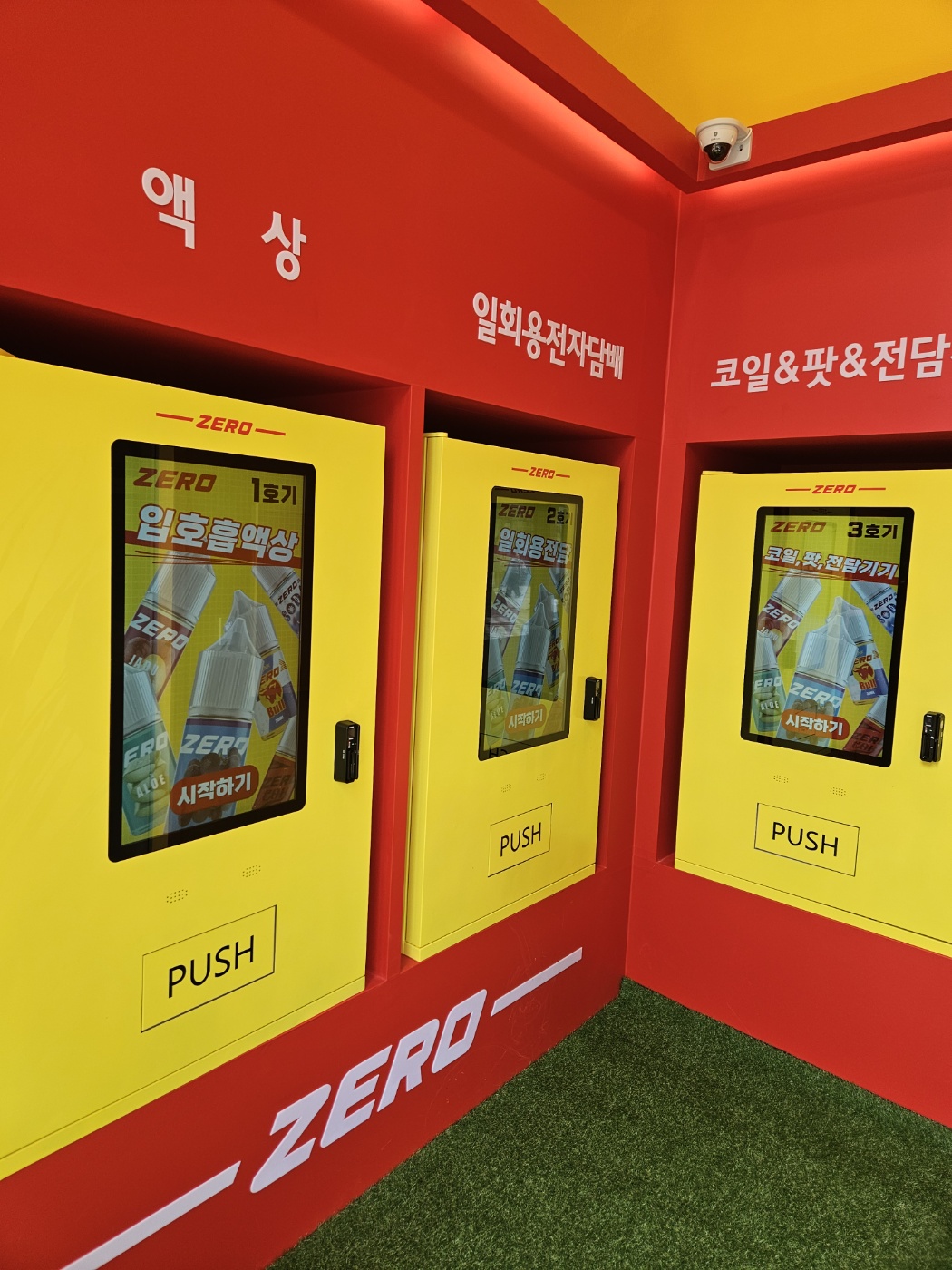 제로전자담배 광주호남대점