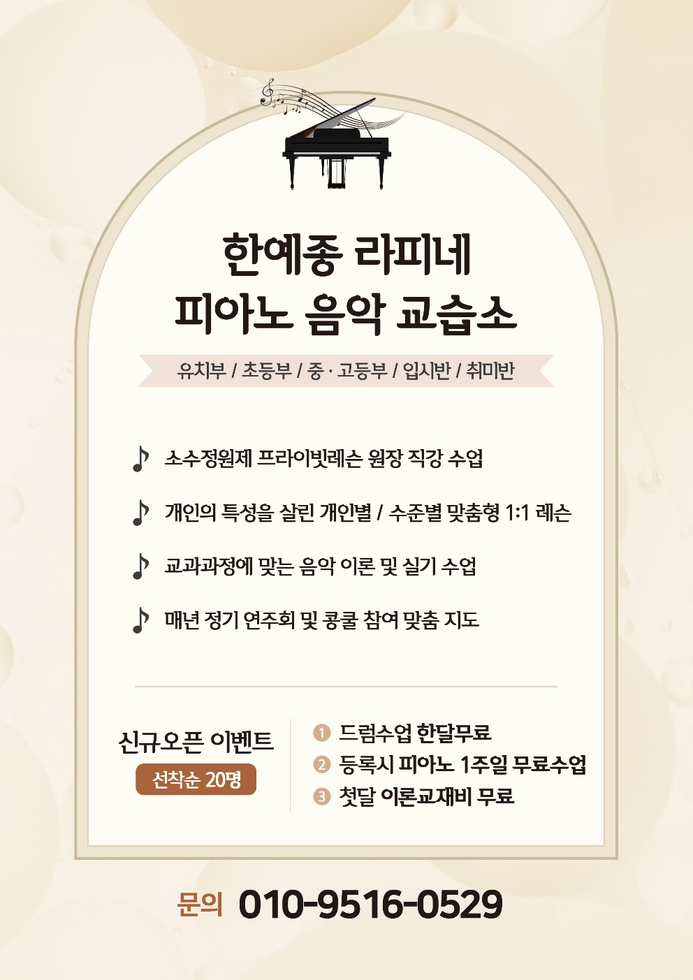 한예종라피네피아노음악교습소