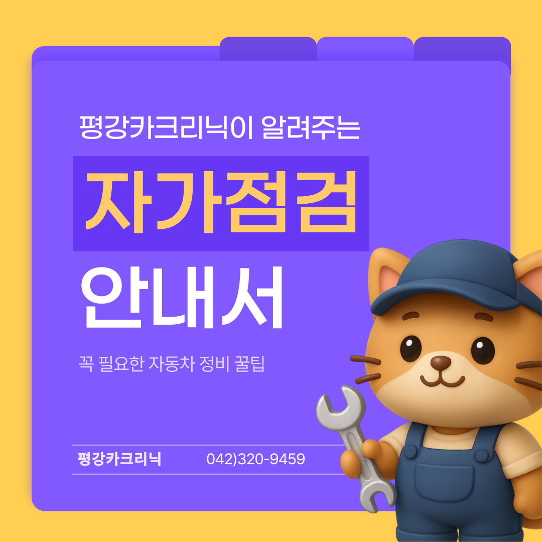 평강카크리닉