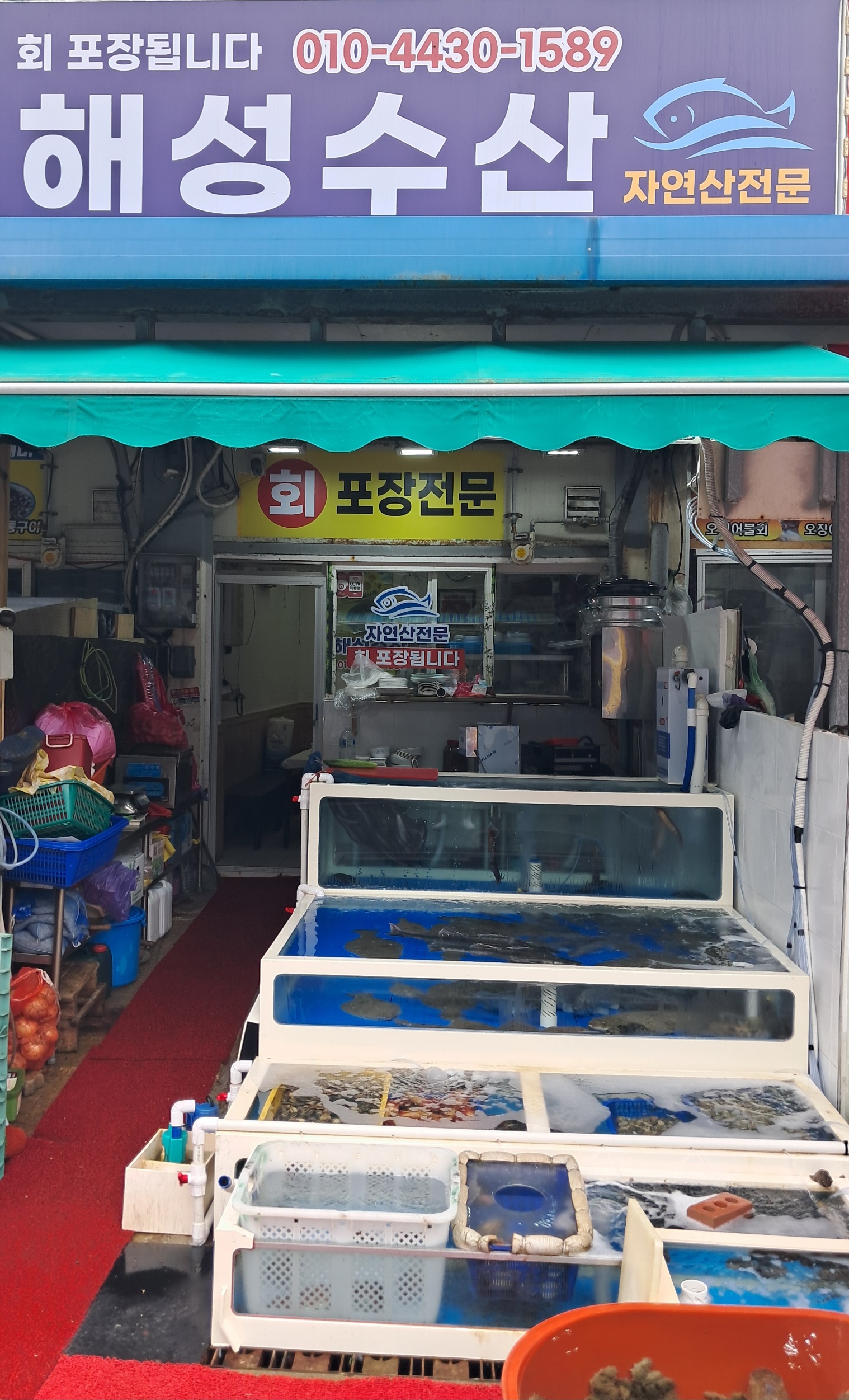해성수산
