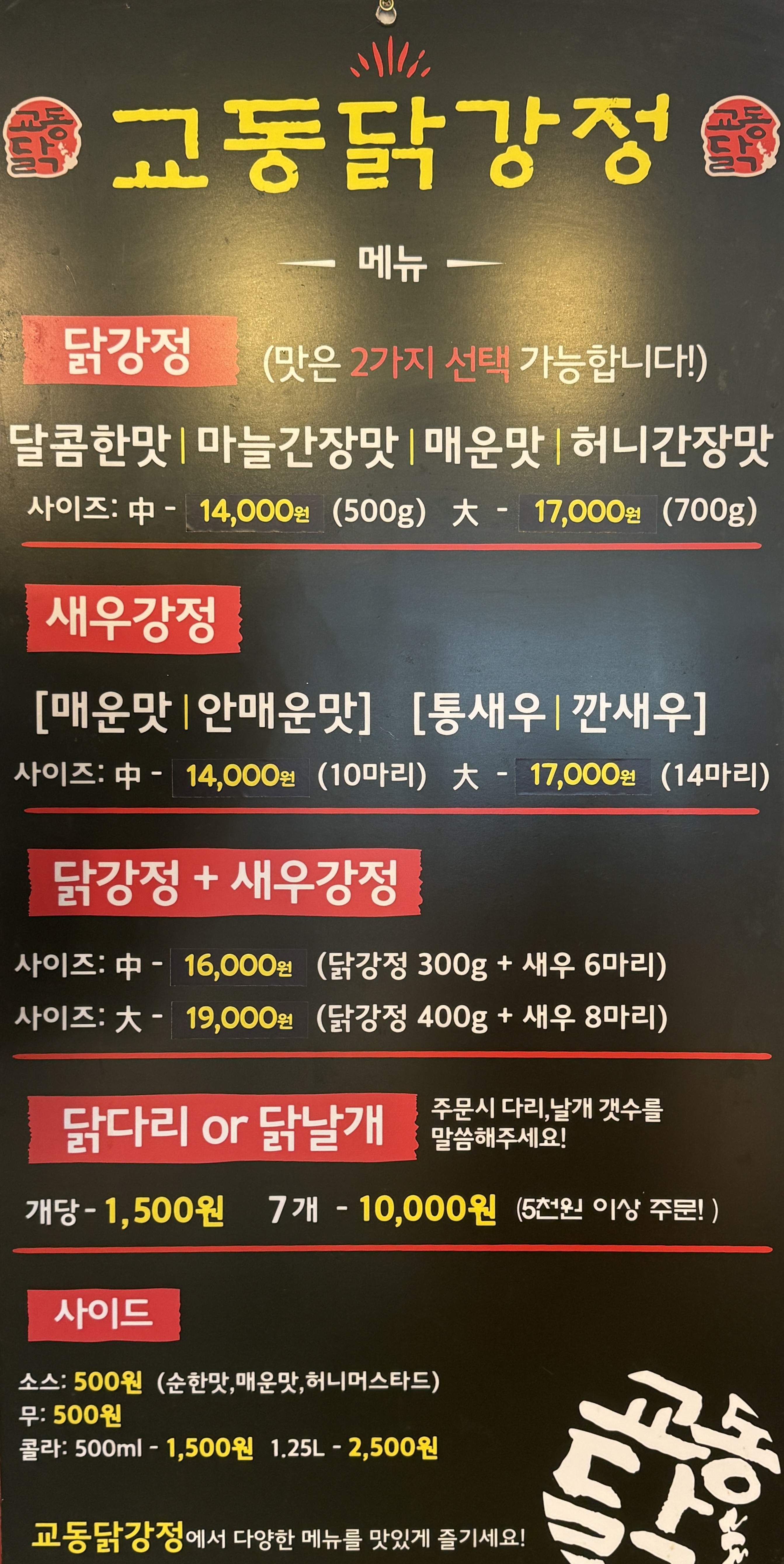 교동닭강정&새우강정 산본점