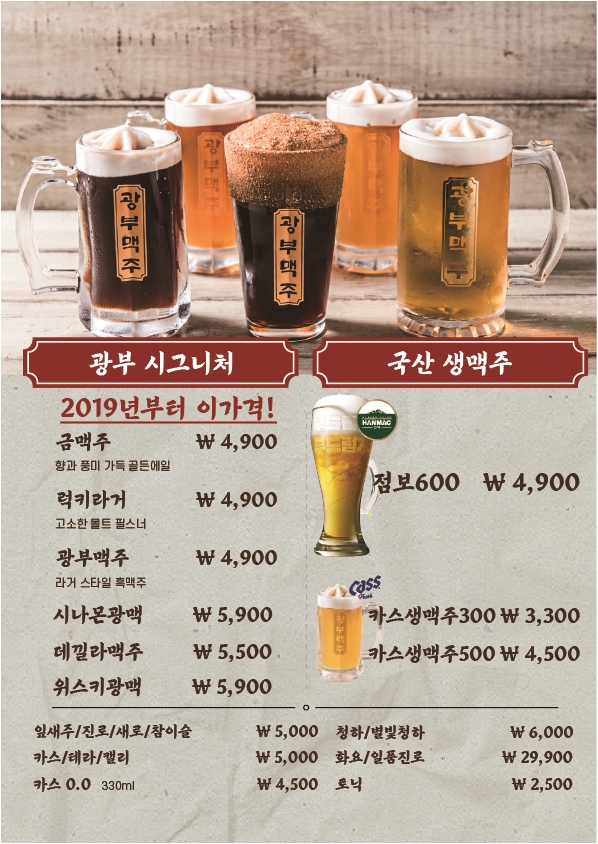 광부맥주 연향금당점 제28광구